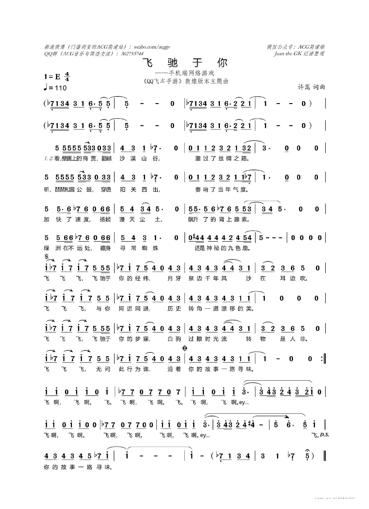 飞驰于你（QQ飞车手游敦煌版本主题曲）