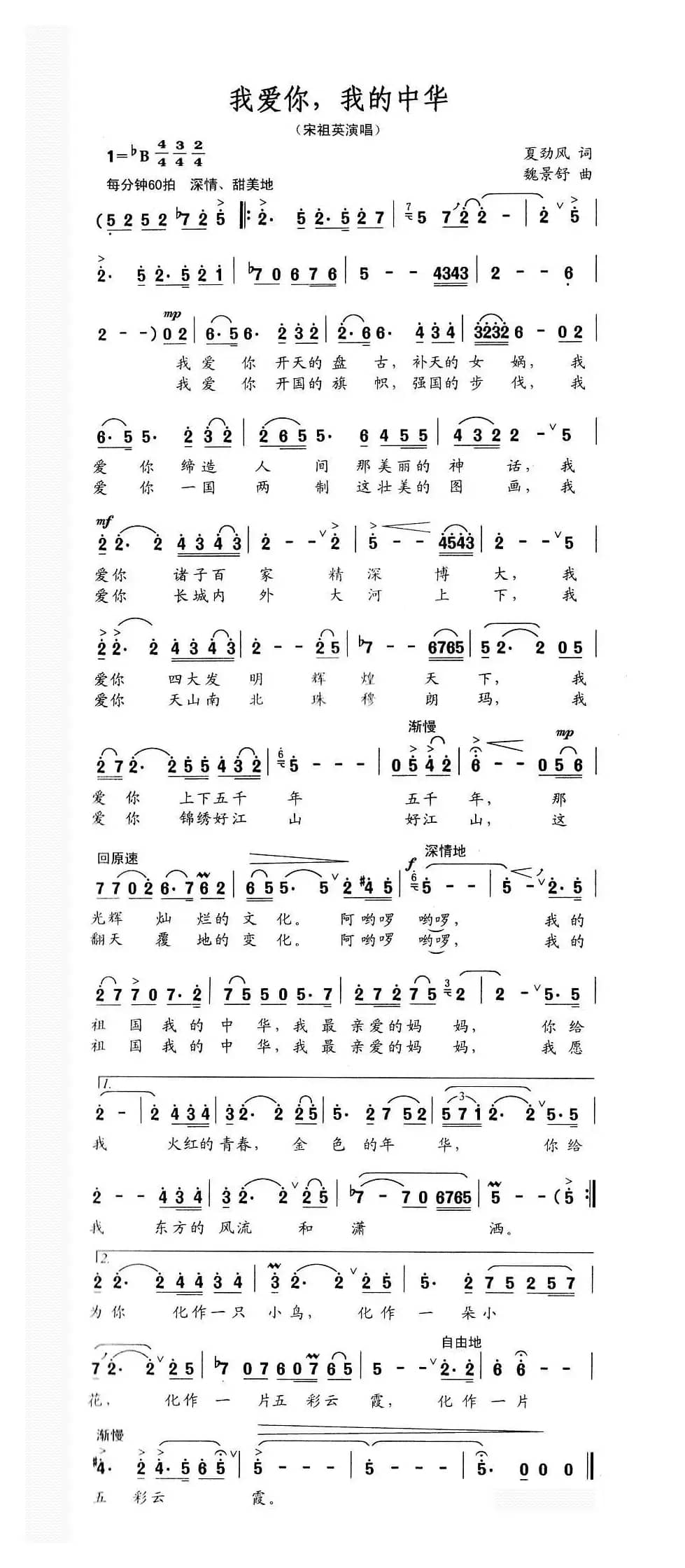 我爱你，我的中华