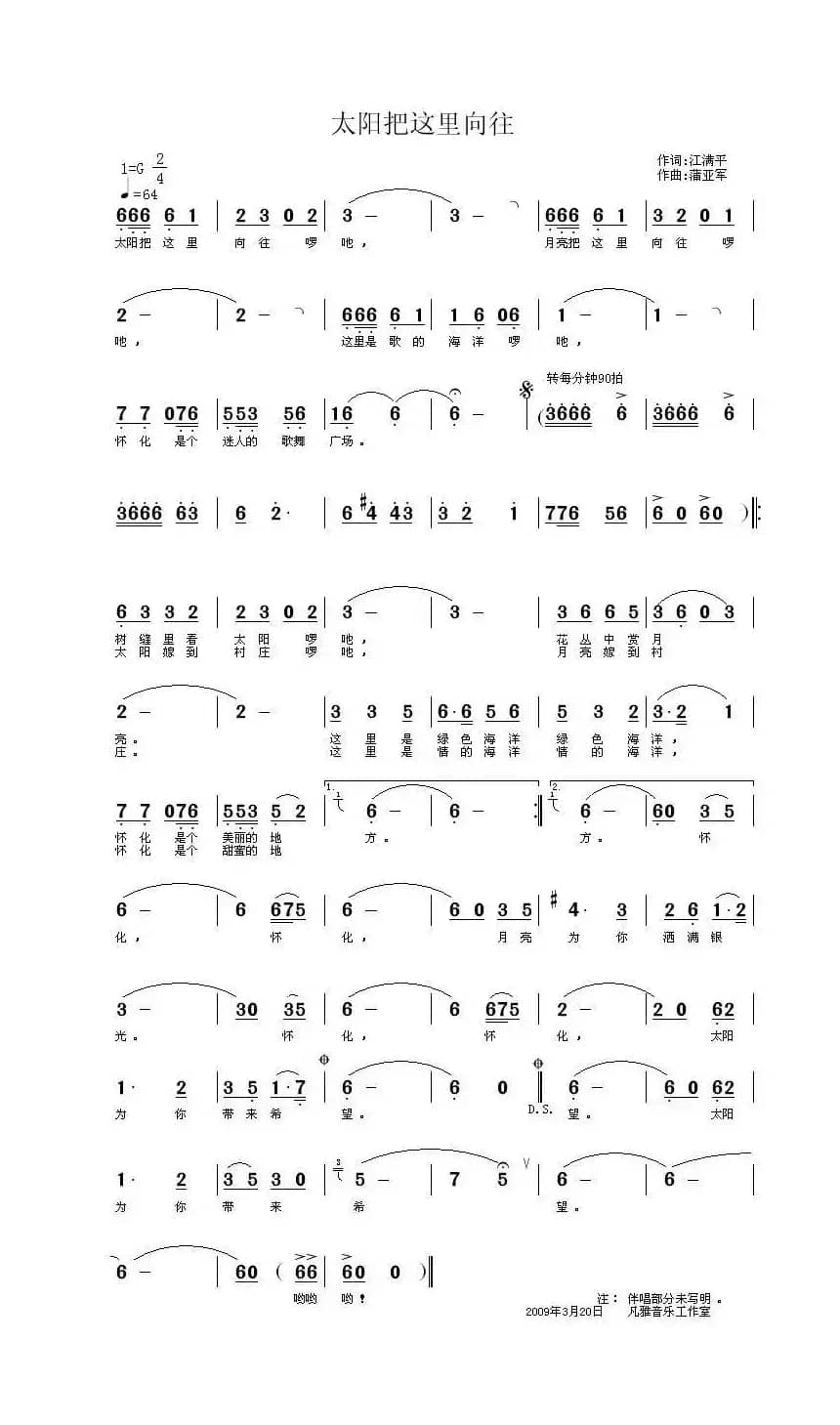 太阳把这里向往