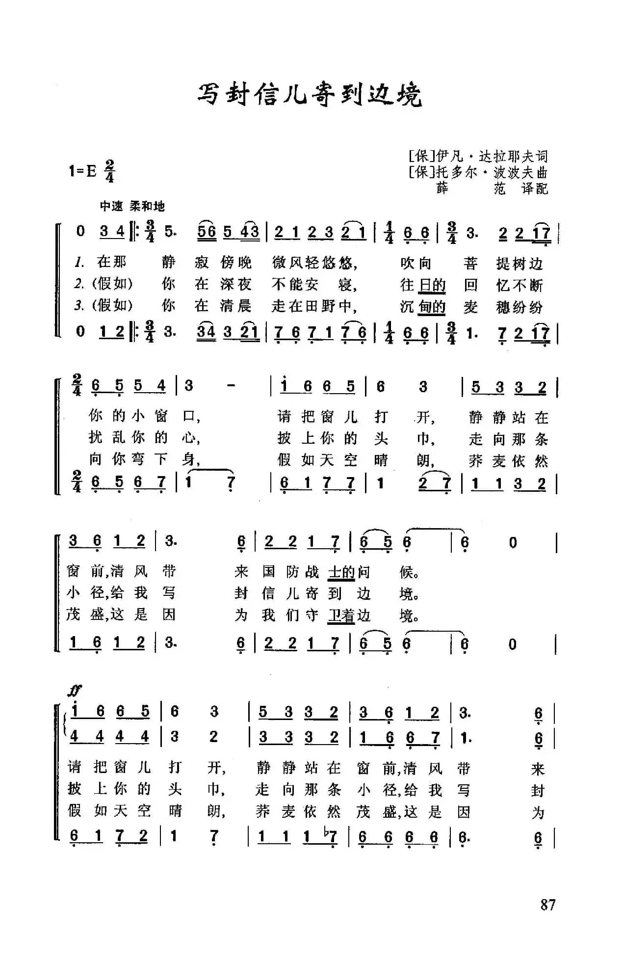 ​写封信儿寄到边境（保加利亚歌曲）