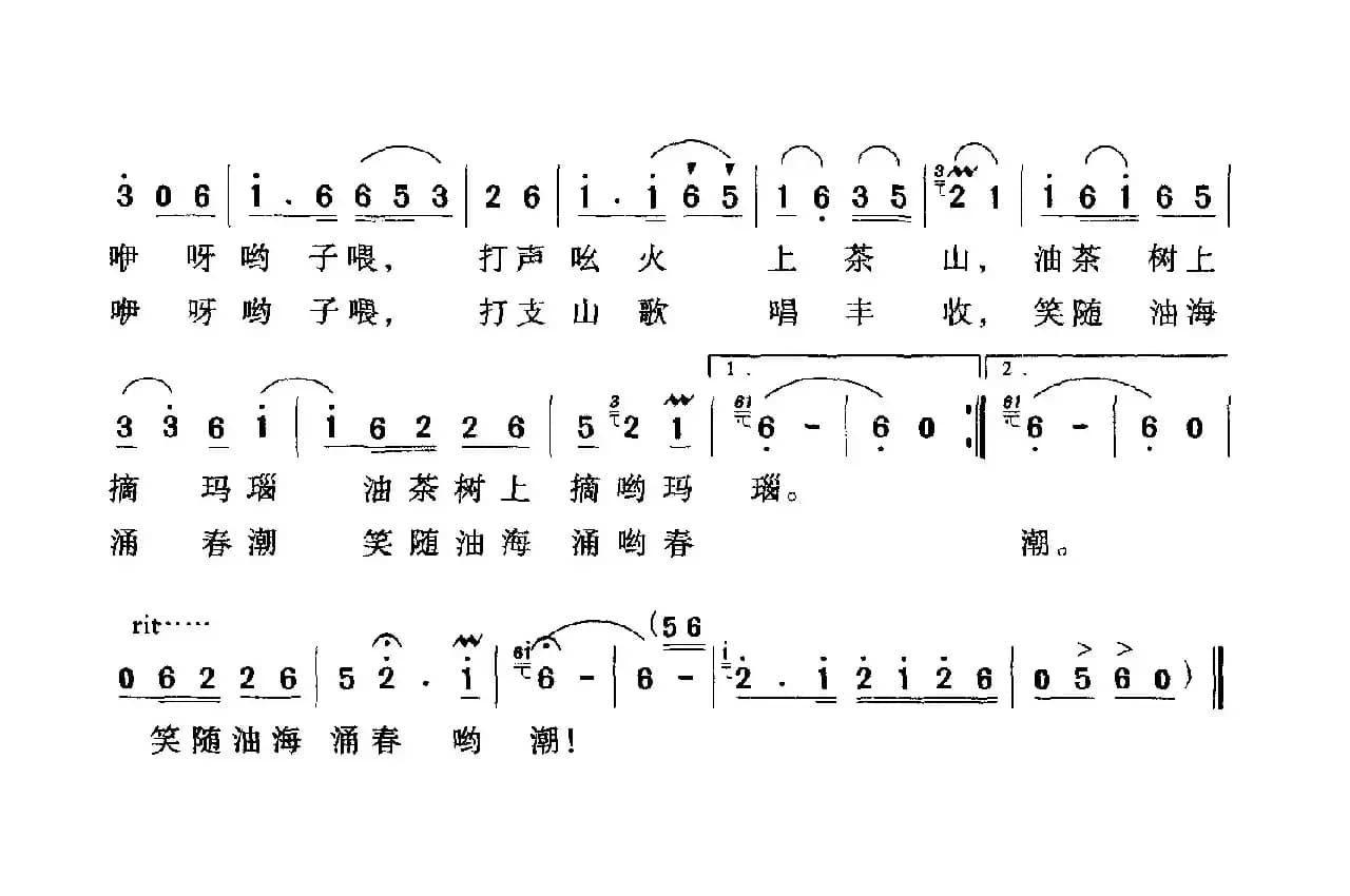 油茶熟了（邓永旺 曾祖标词 方新 舒畅曲）