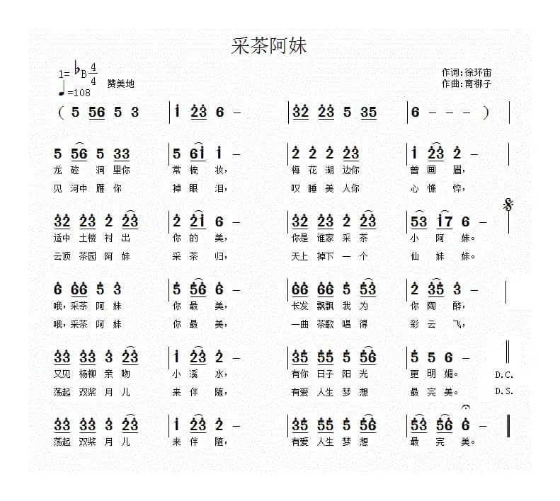 采茶阿妹(徐环宙词 南梆子曲)