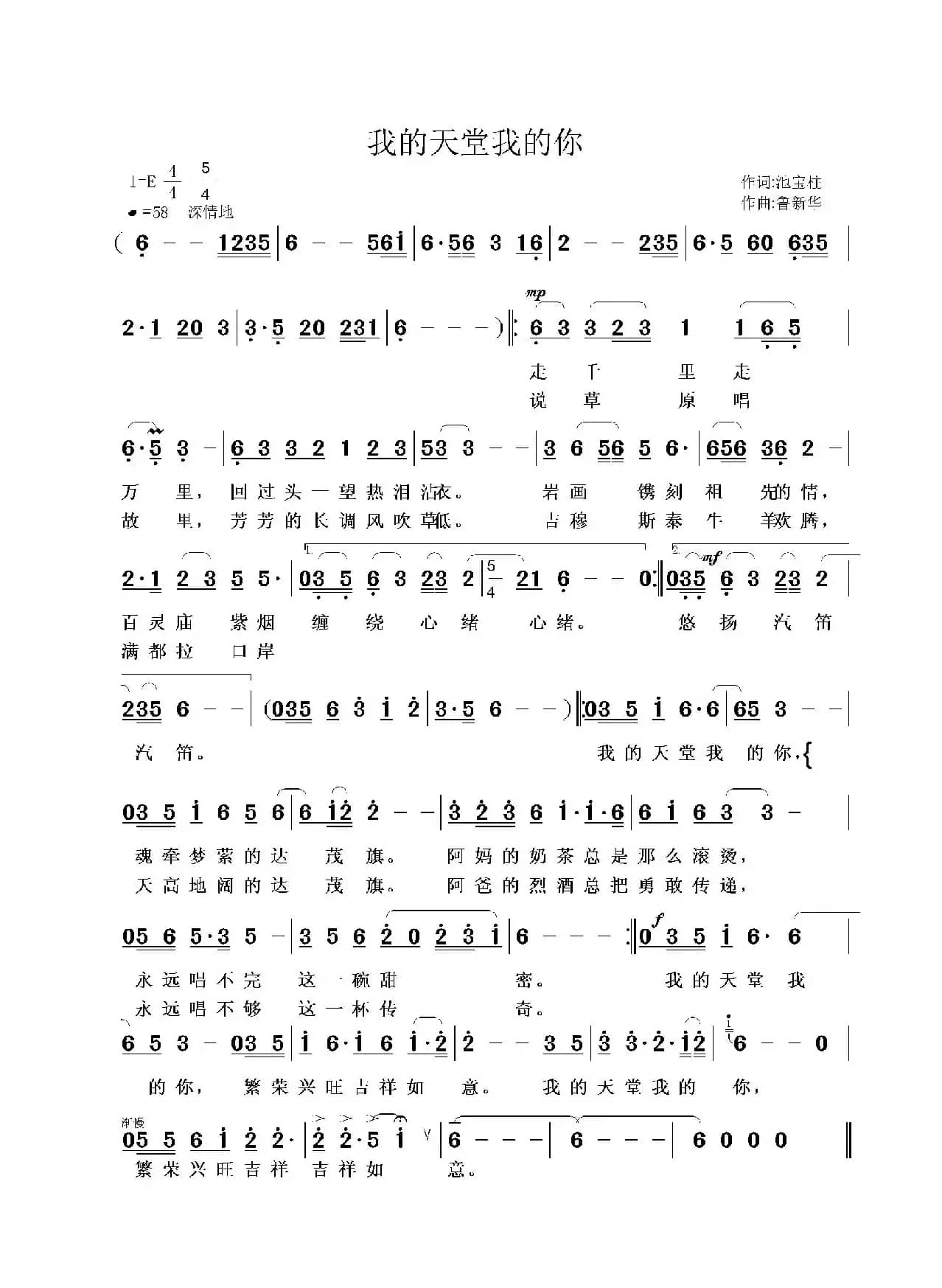 我的天堂我的你