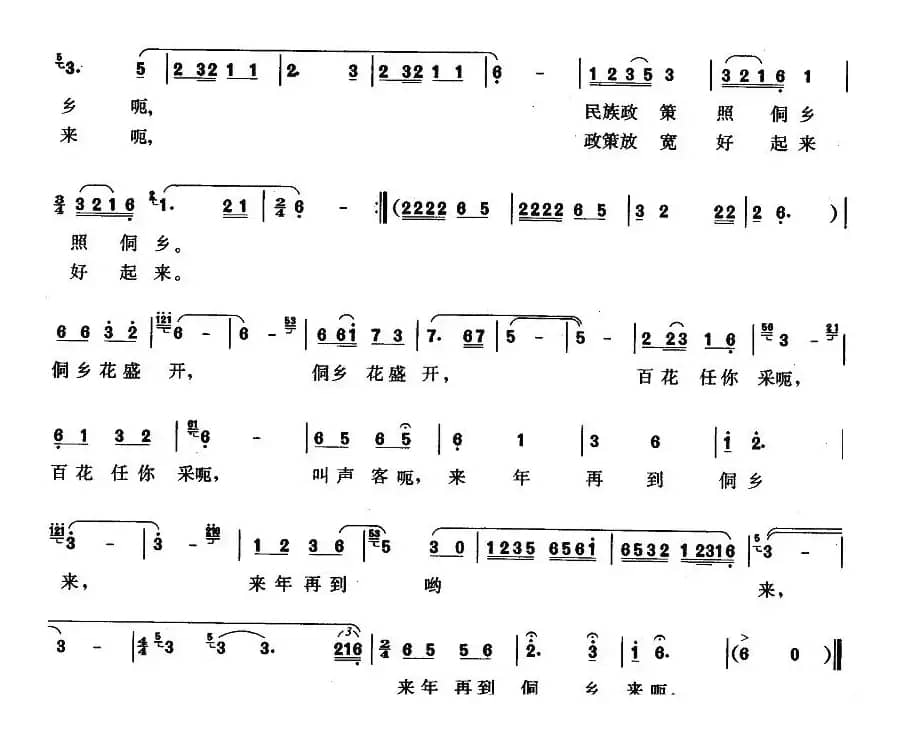 请看侗寨花盛开