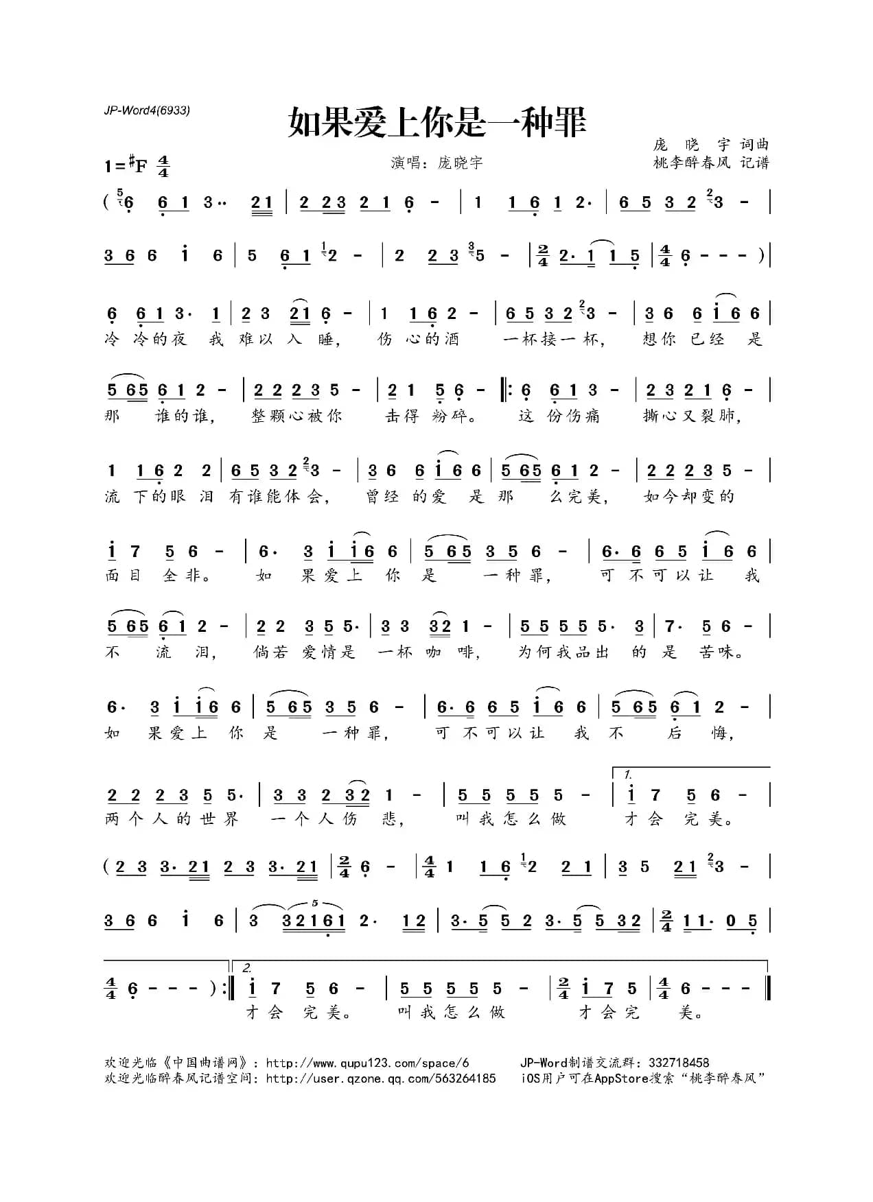 如果爱上你是一种罪