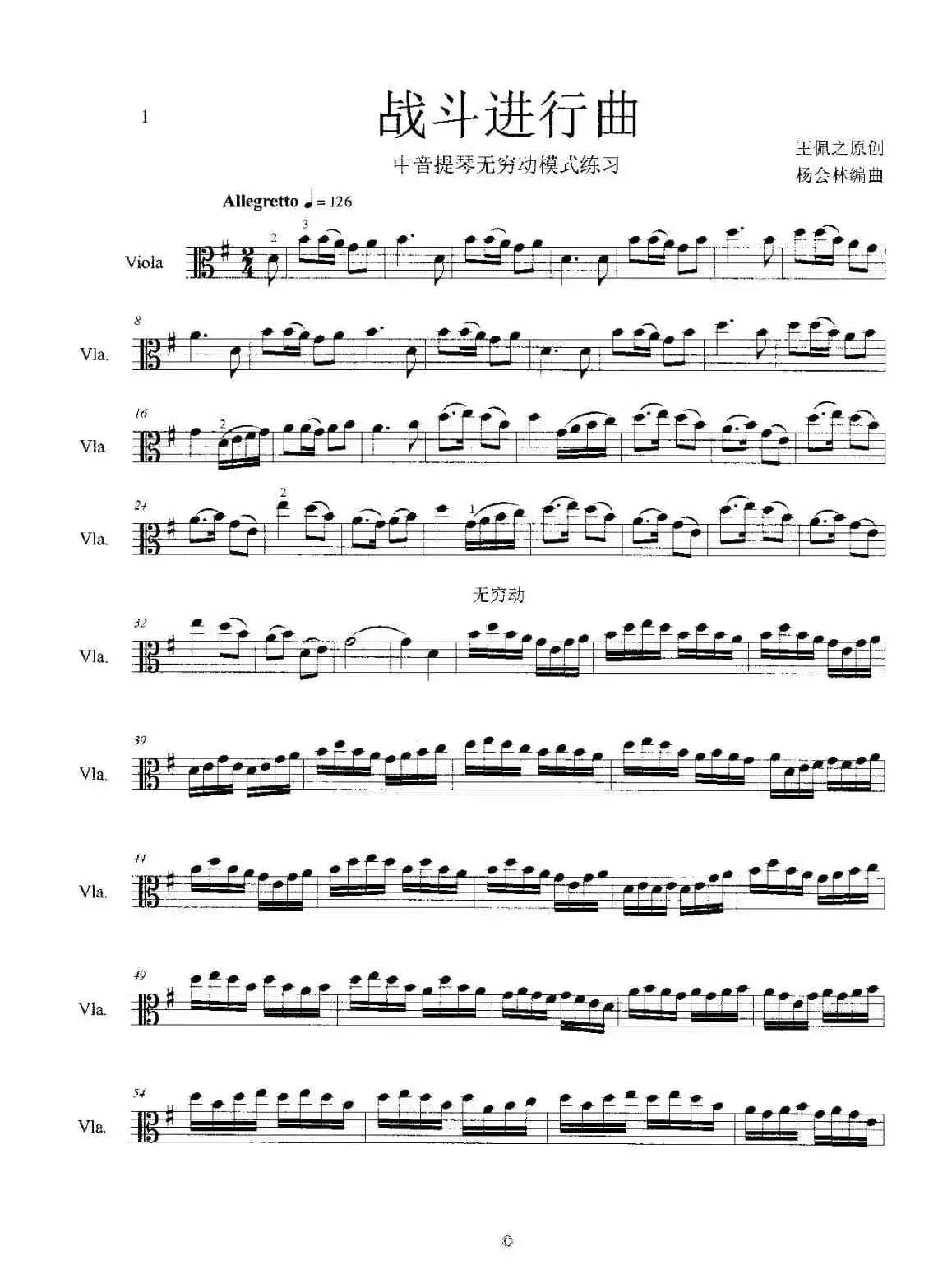 战斗进行曲（中音提琴无穷动模式练习）