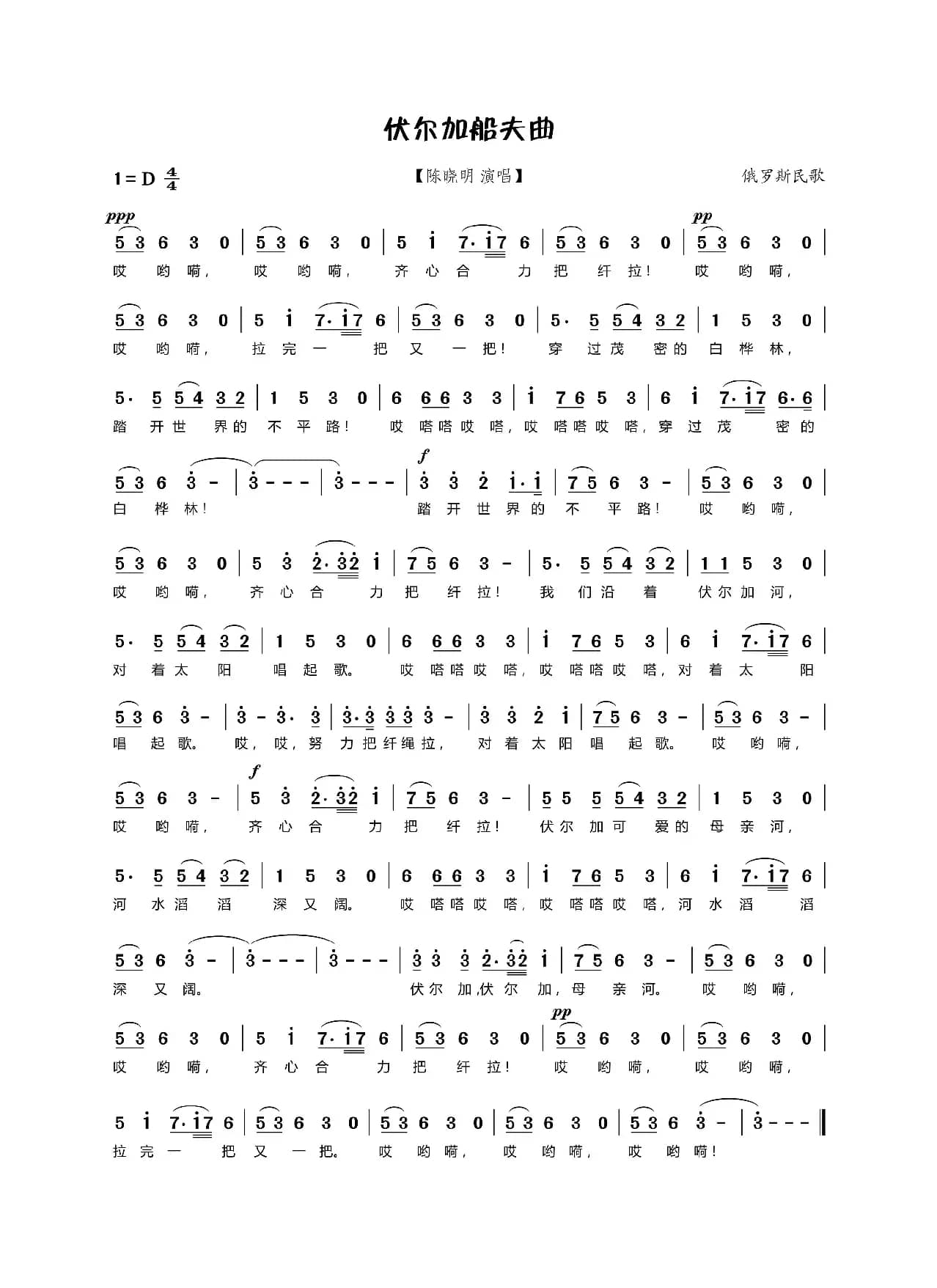 [俄]伏尔加船夫曲