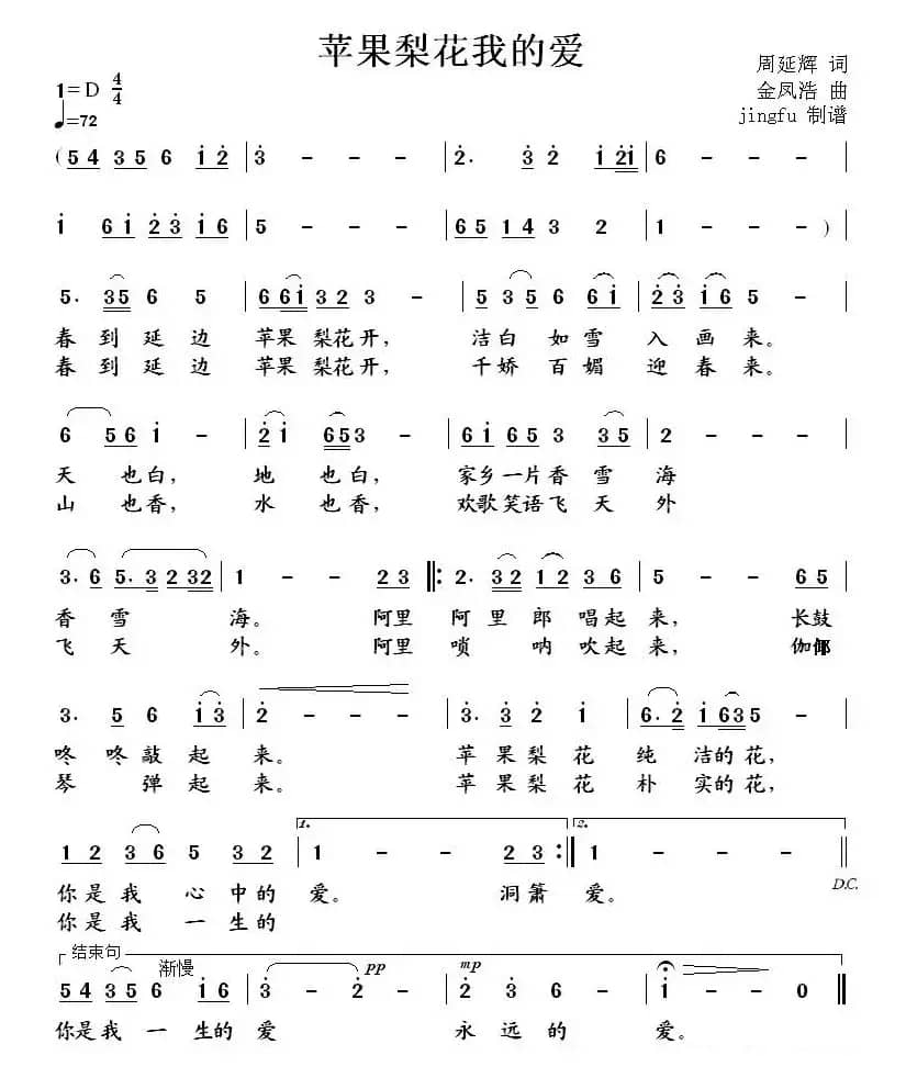 苹果梨花我的爱