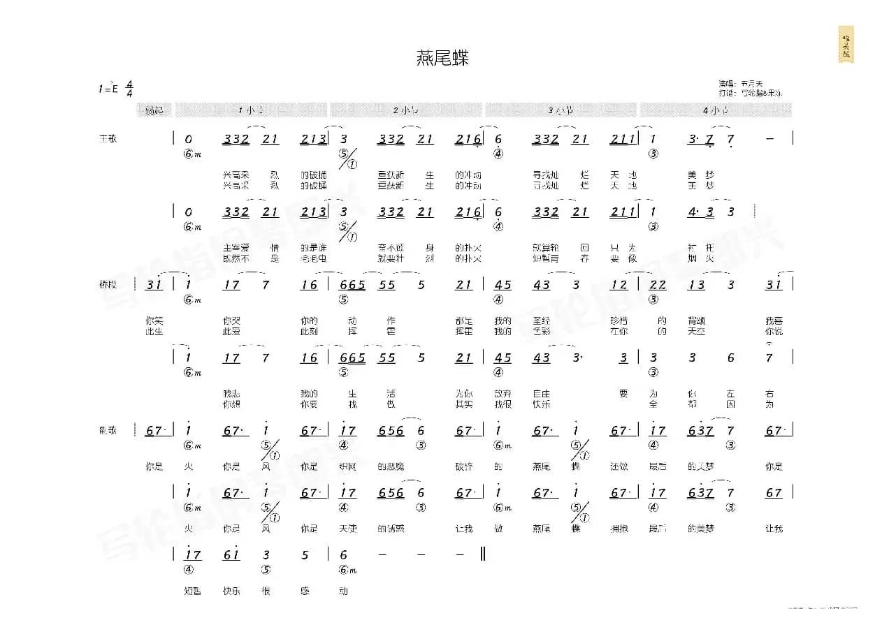 燕尾蝶（简和谱）