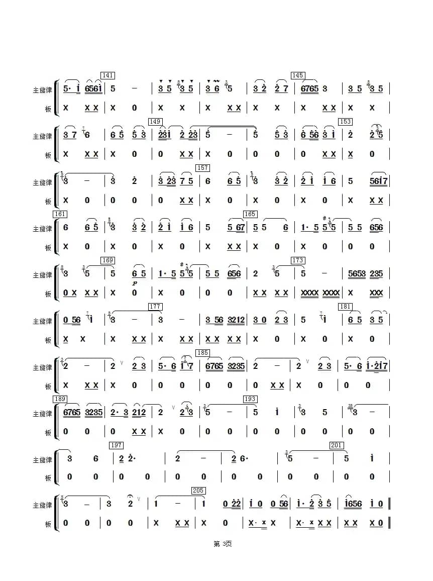 江南小镇（板分谱）