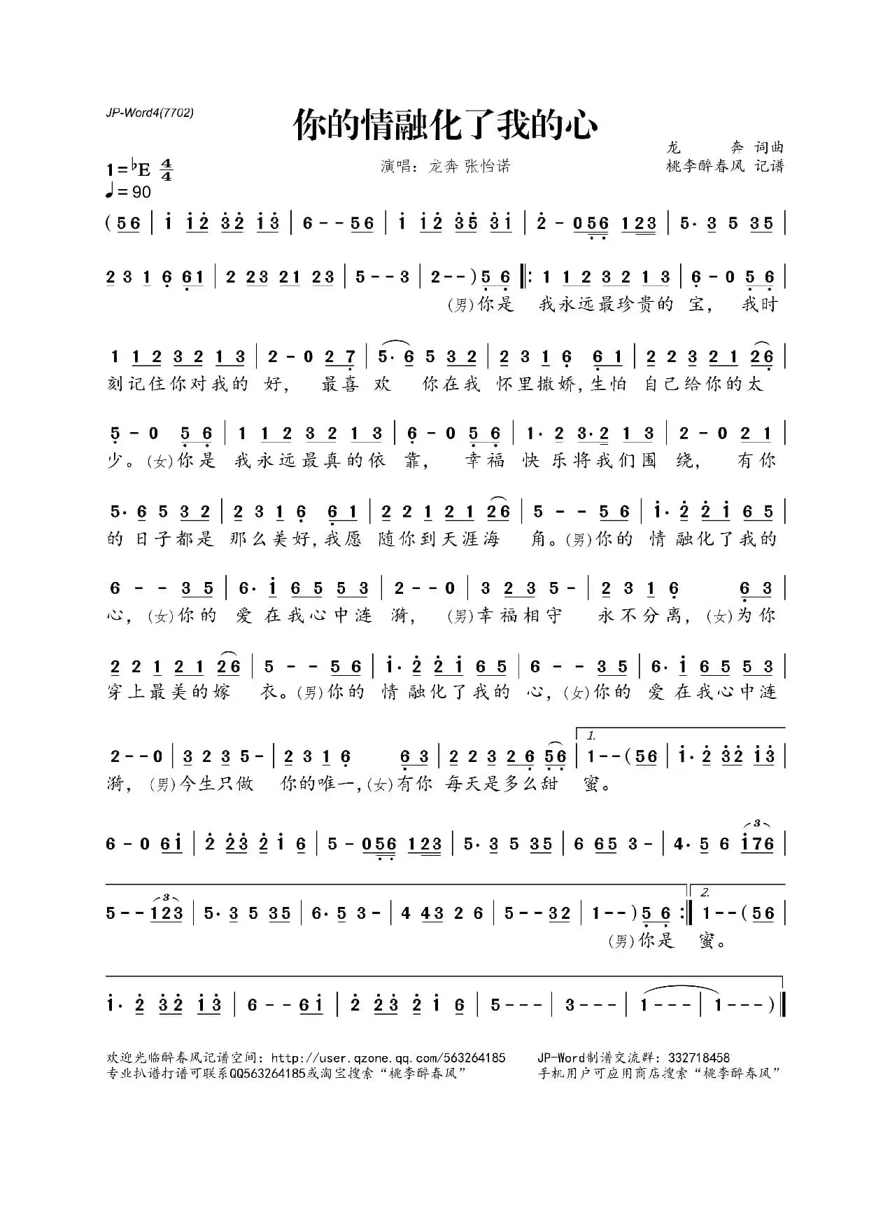 你的情融化了我的心