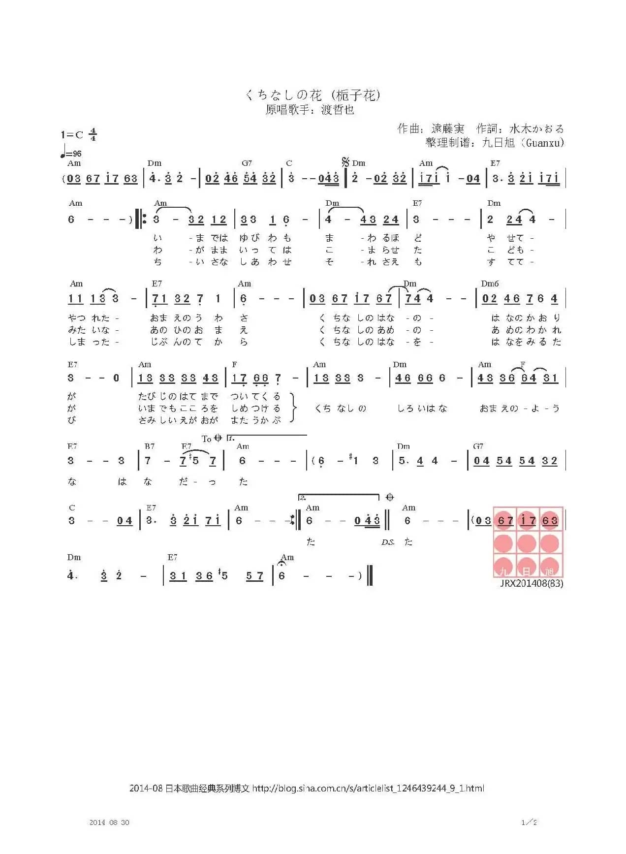 【日】くちなしの花（栀子花）