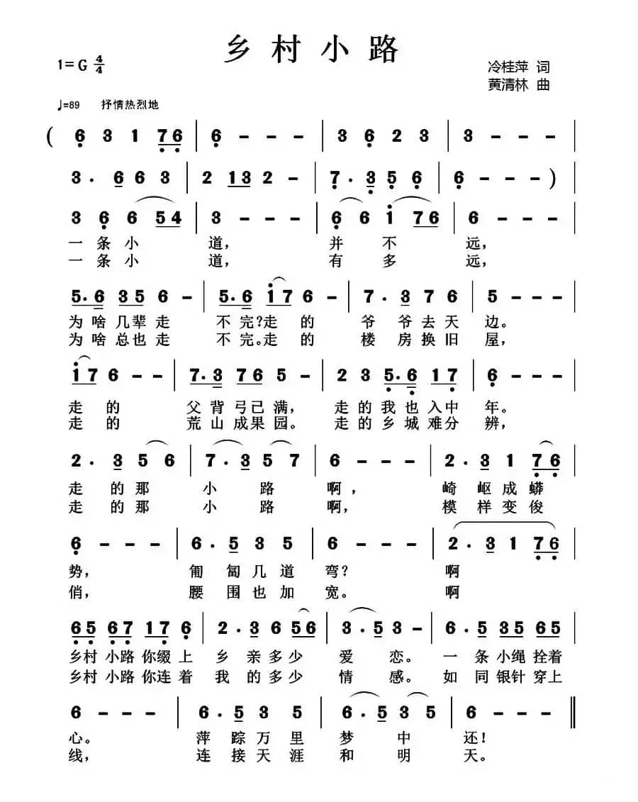 乡村小路（冷桂萍词 黄清林曲）