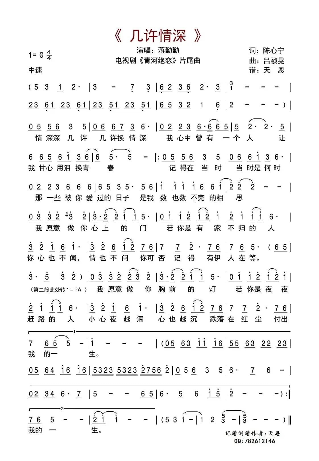 几许情深（电视剧《青河绝恋》的片尾曲）