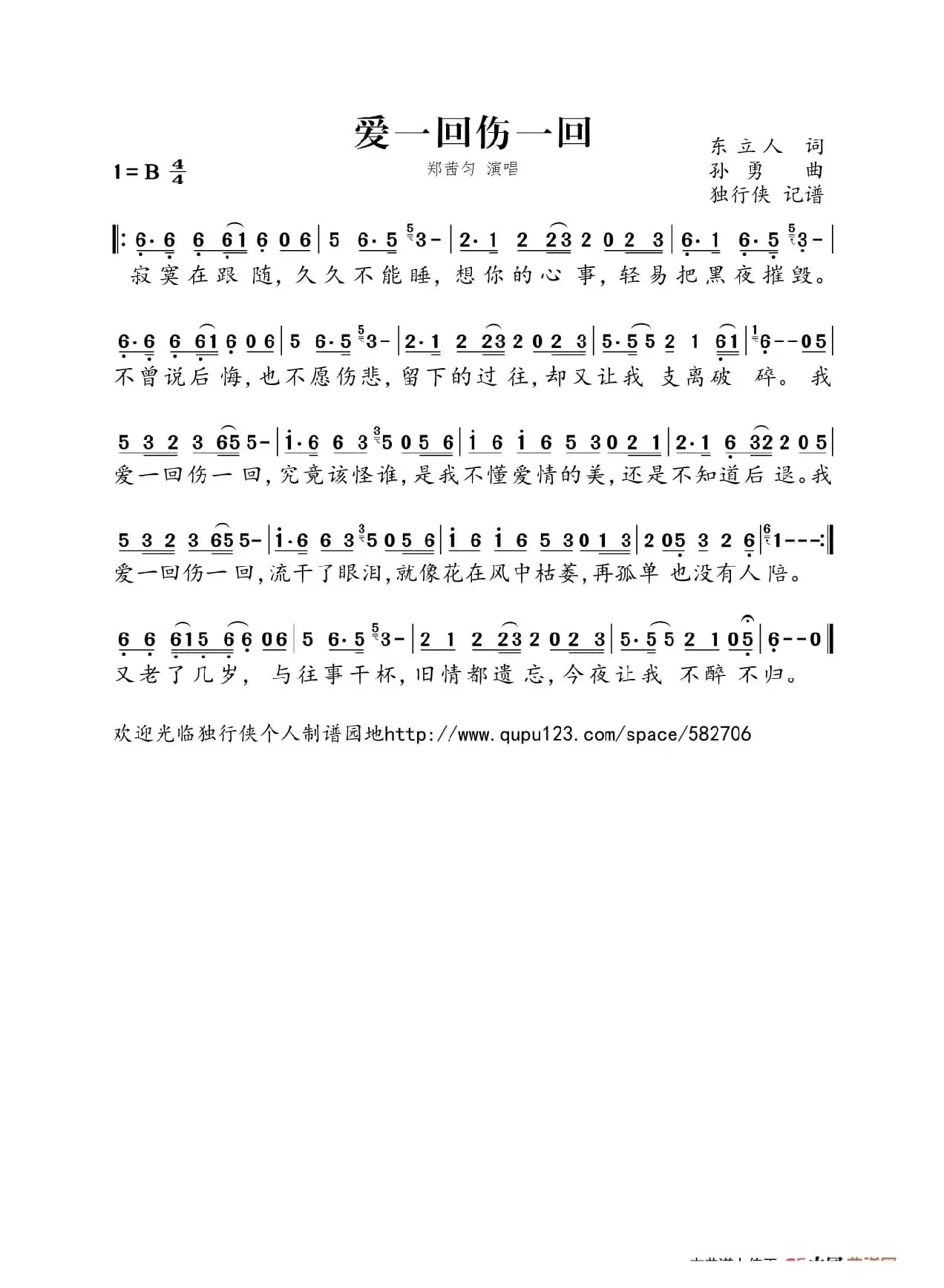 爱一回伤一回（郑茜匀）