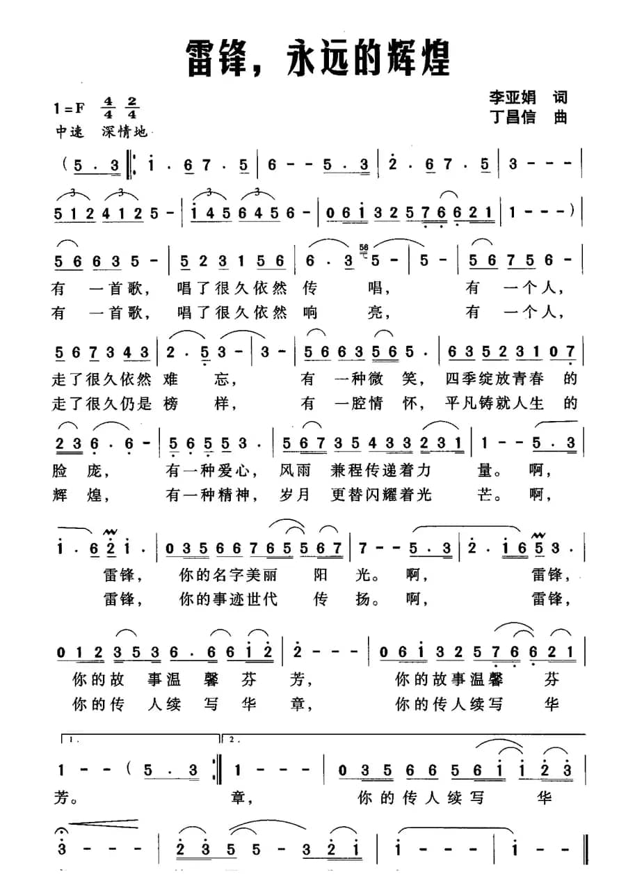 雷锋，永远的辉煌