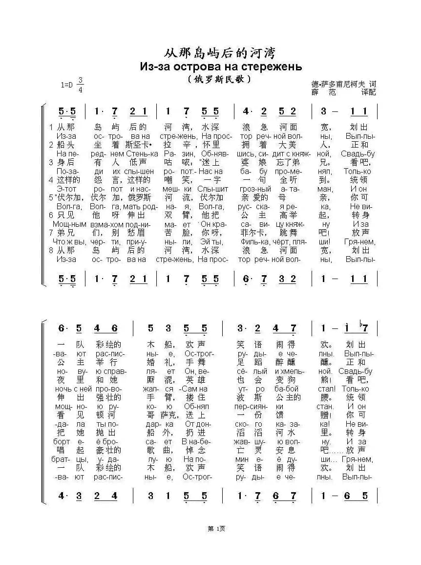 从那岛屿后的河湾Из-за острова на стережень（中俄简谱）