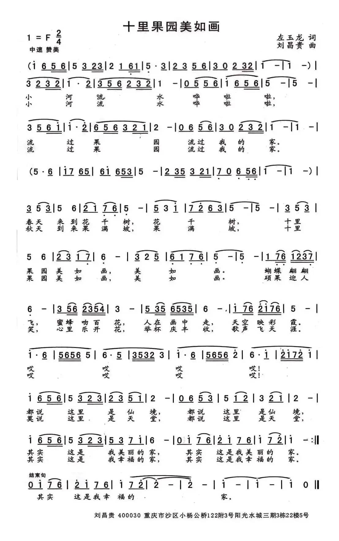 十里果园美如画（左玉龙词 刘昌贵曲）