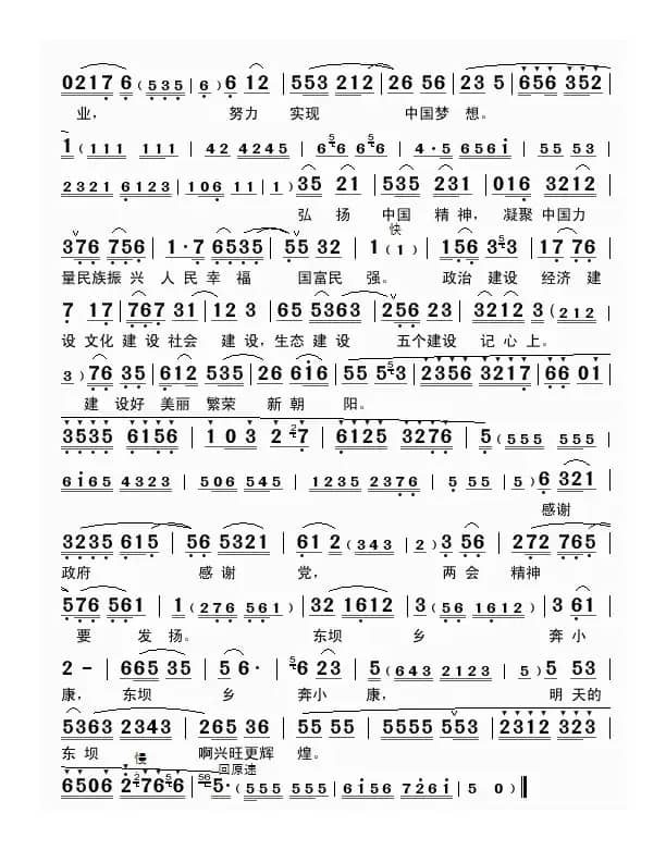 东坝乡奔小康（评剧戏歌）