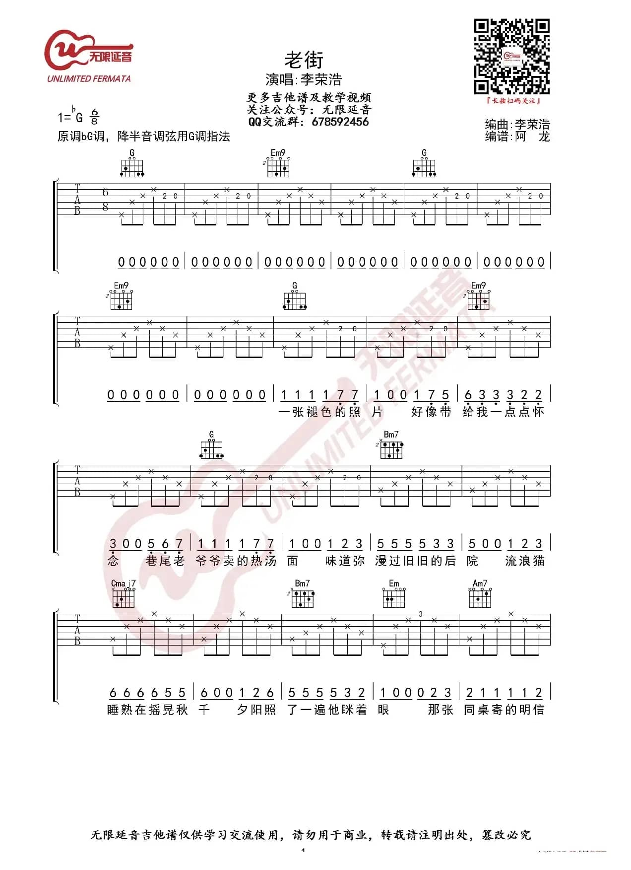 李荣浩 老街 吉他谱（无限延音编配）