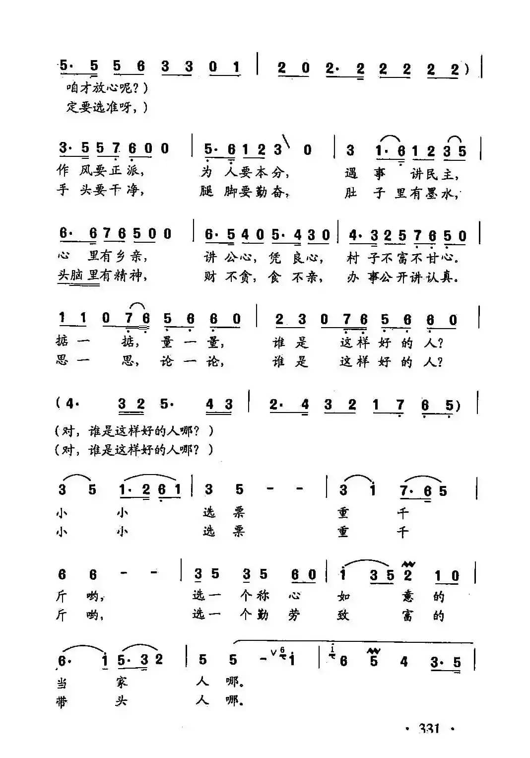 田光歌曲选-242选一个称心如意的当家人