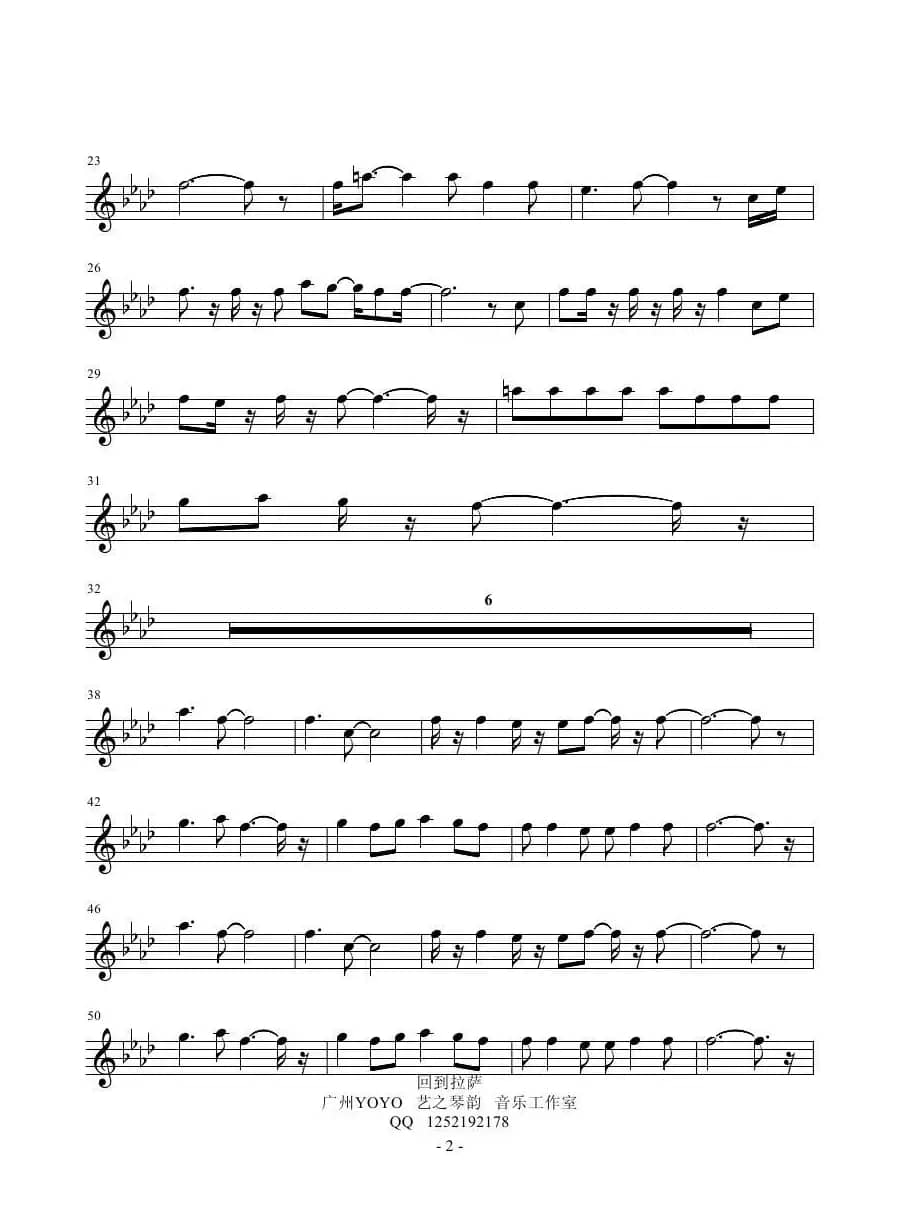 回到拉萨（小提琴谱）