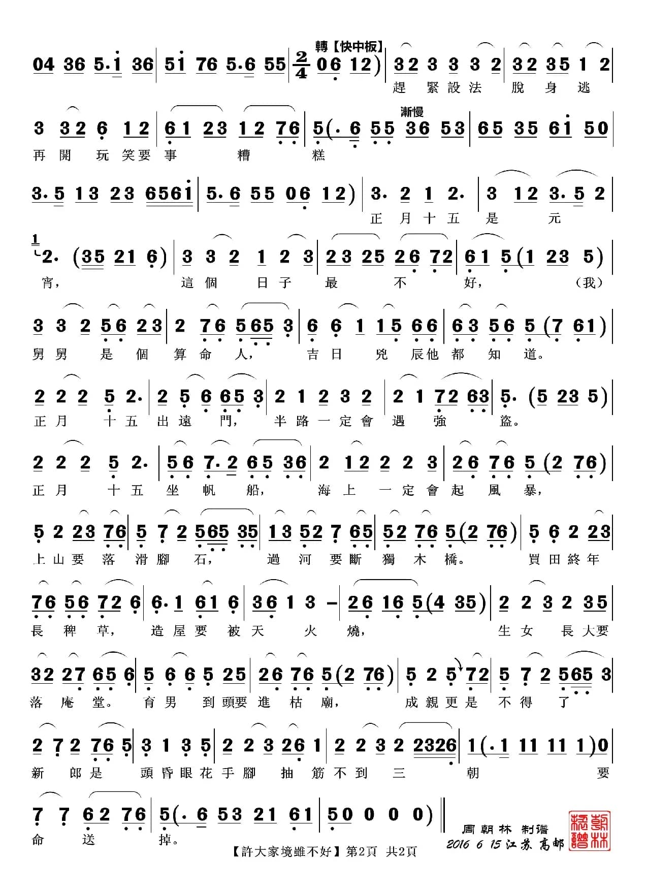 许大家境虽不好（越剧《王老虎抢亲》唱段）