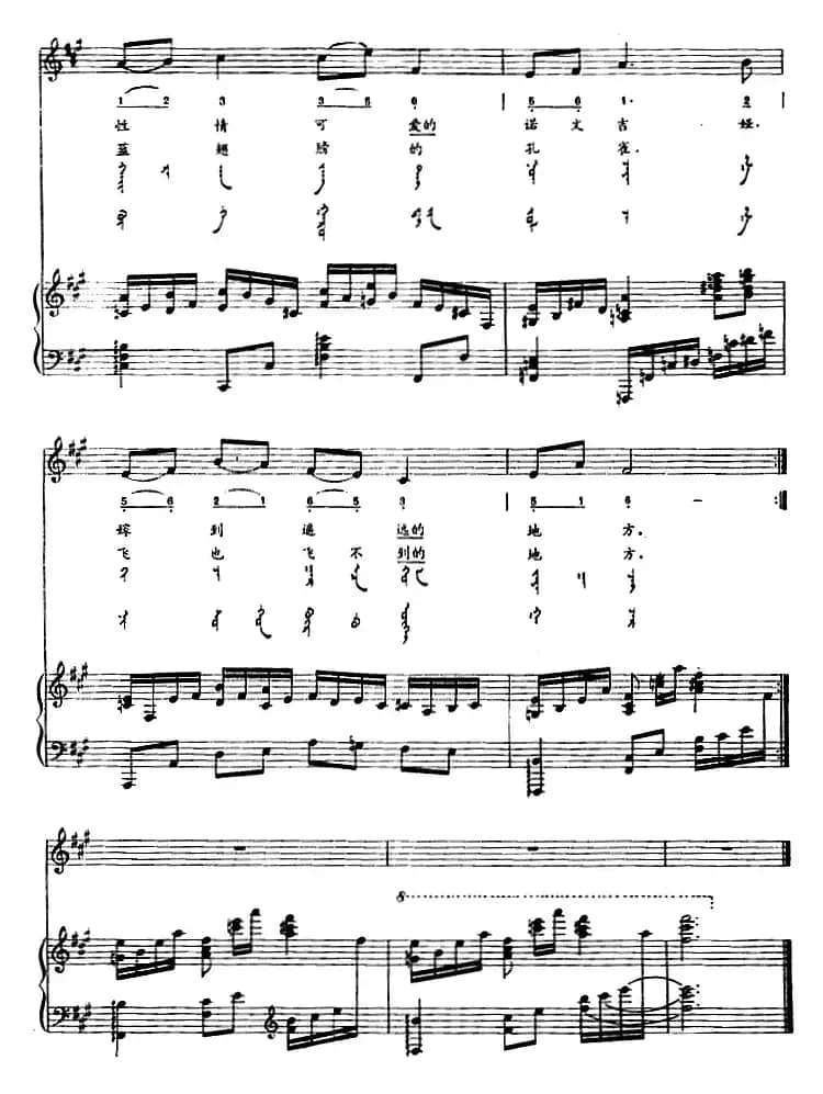 诺文吉娅（蒙汉文对照、正谱）