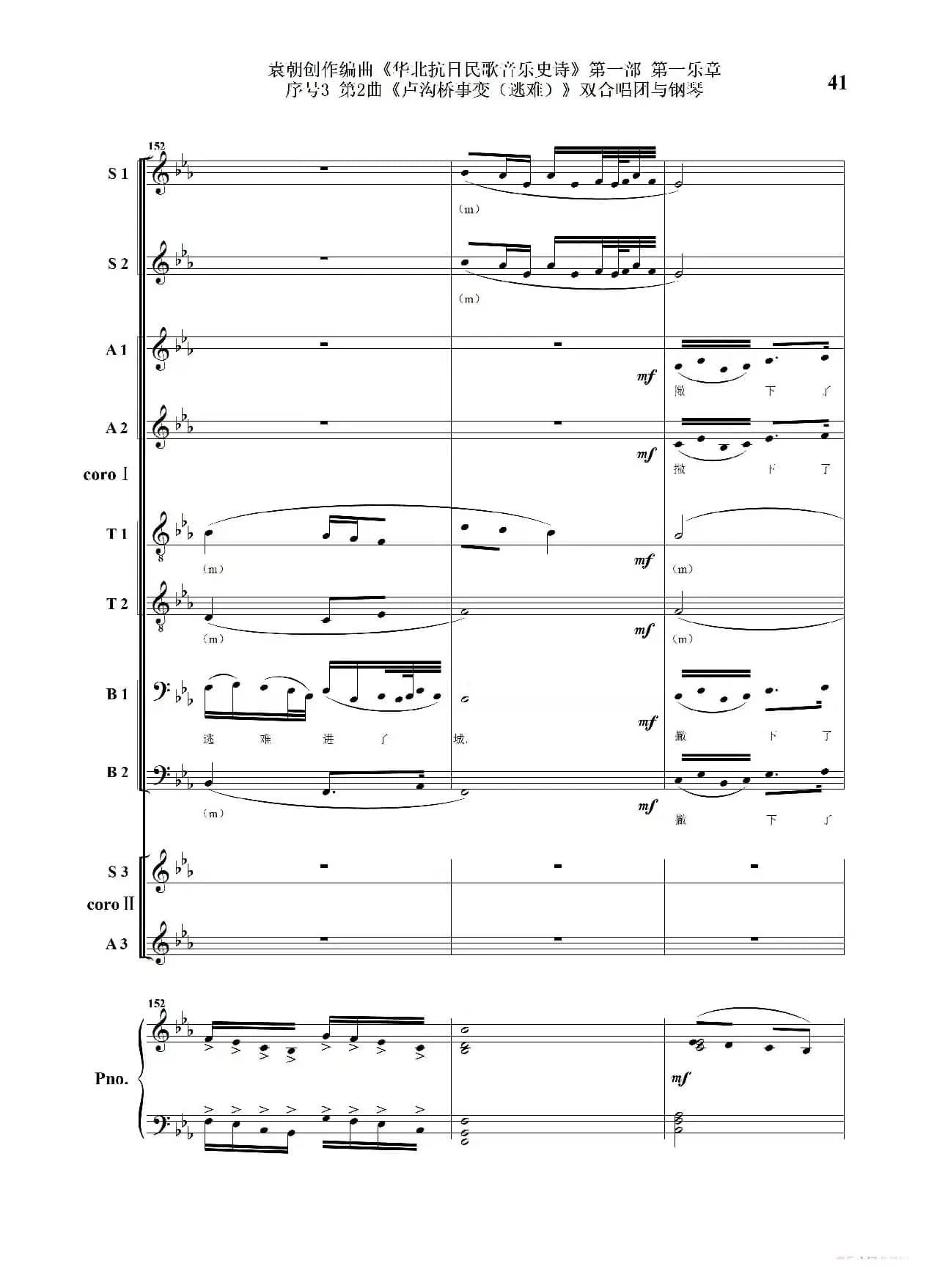 重发：序号3第2曲《卢沟桥事变（逃难）》双合唱团与钢琴