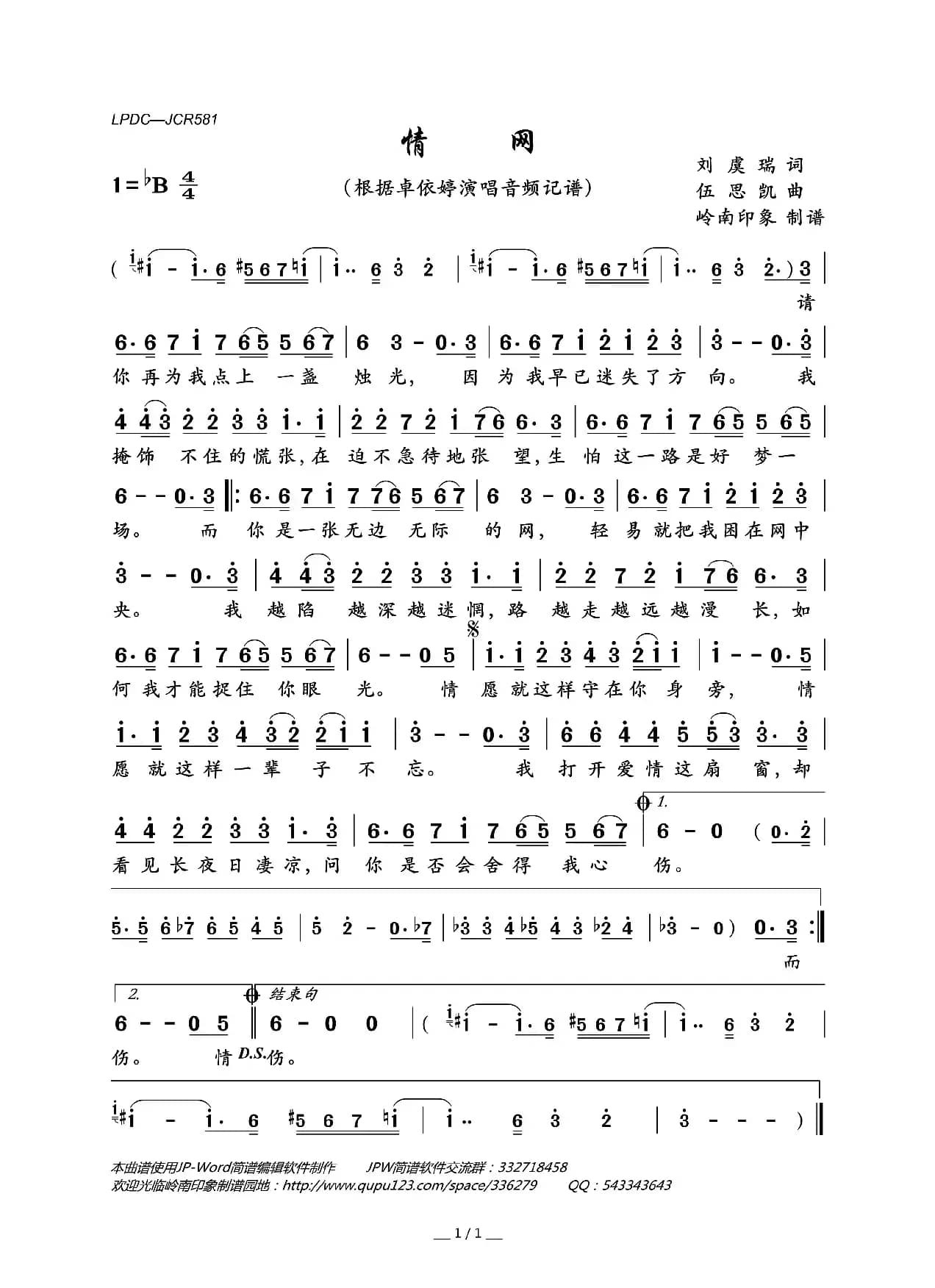 情网（刘虞瑞词 伍思凯曲）