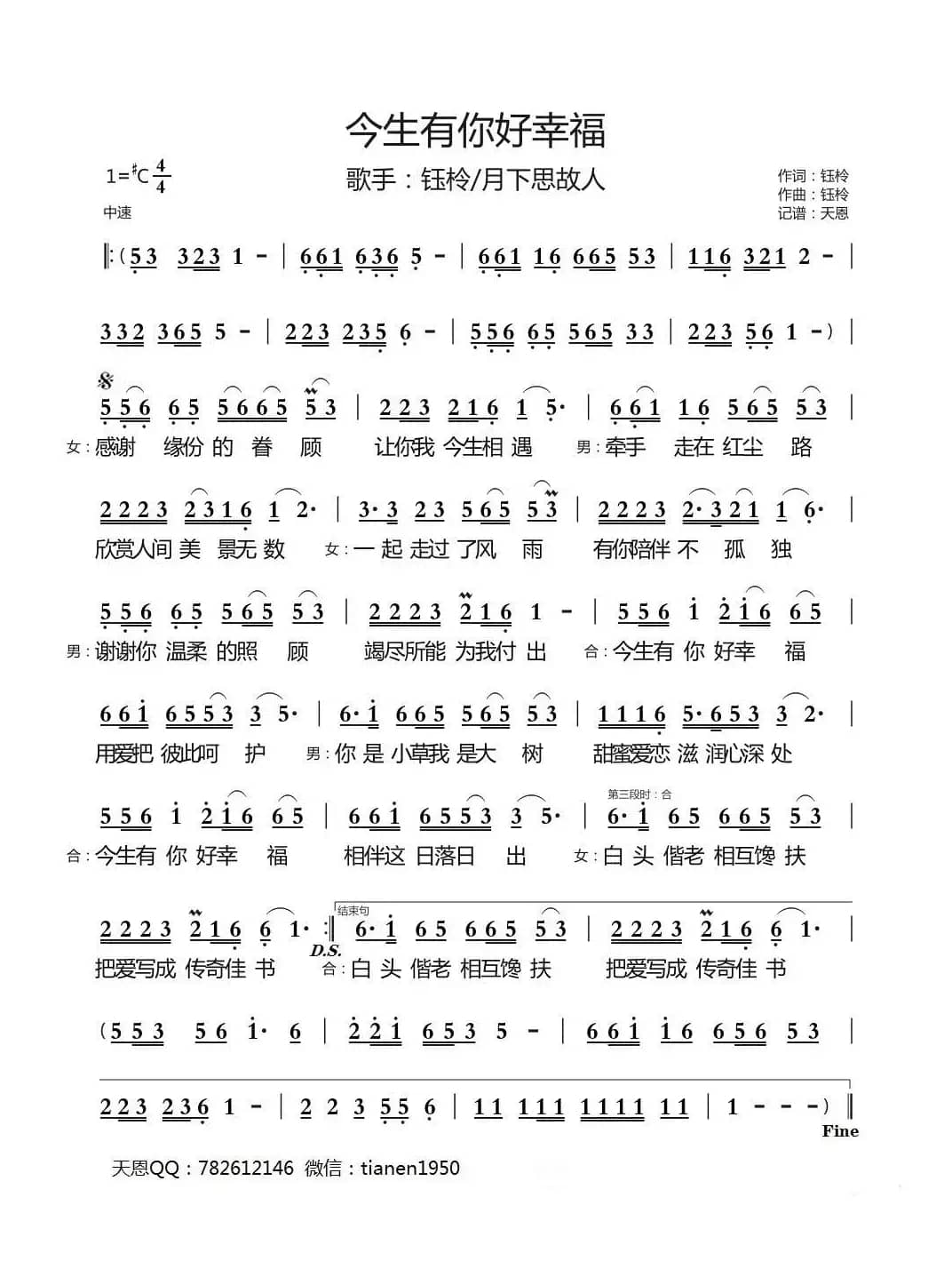 今生有你好幸福 (对唱版)