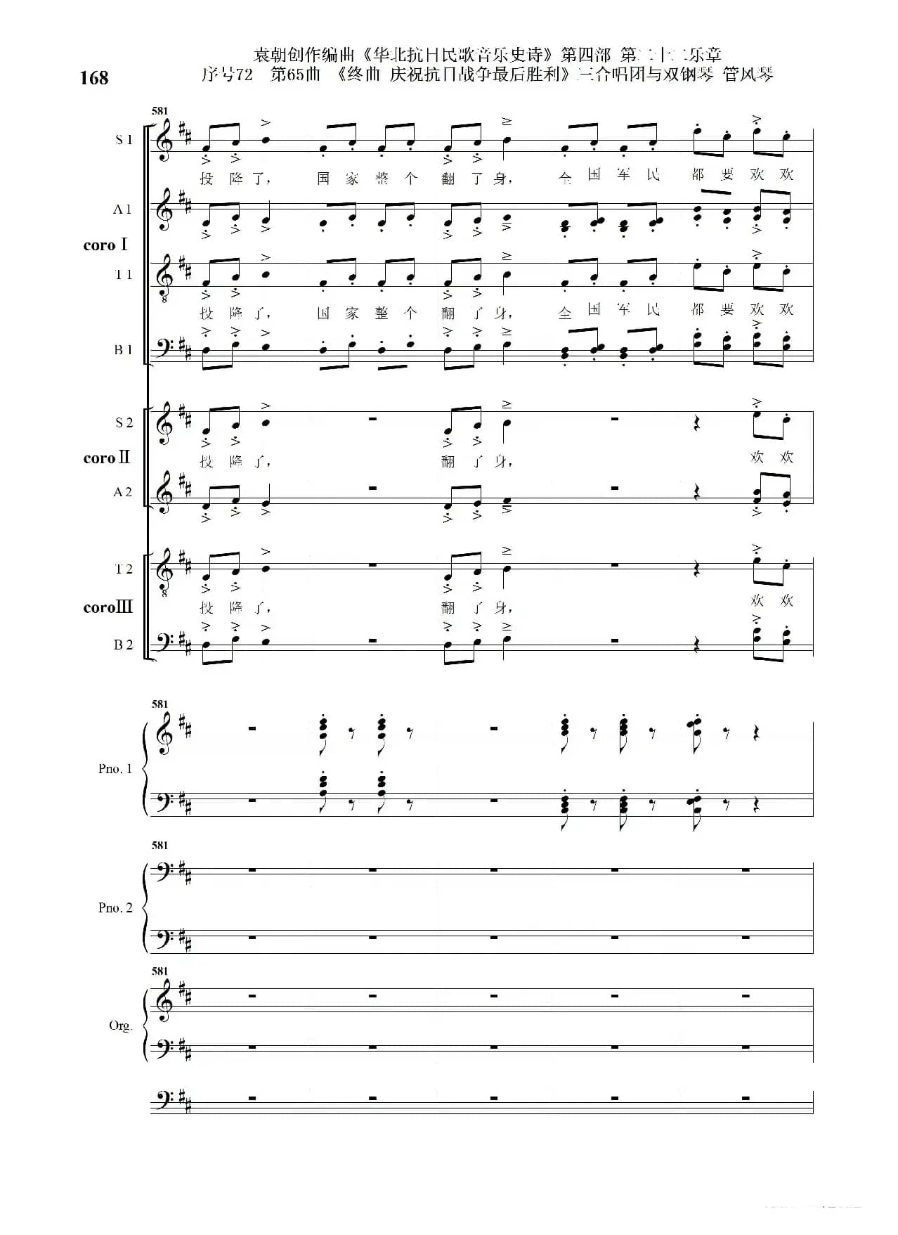 序号72第65曲《终曲  庆祝抗日战争最后胜利》三合唱团与双钢琴 管风琴