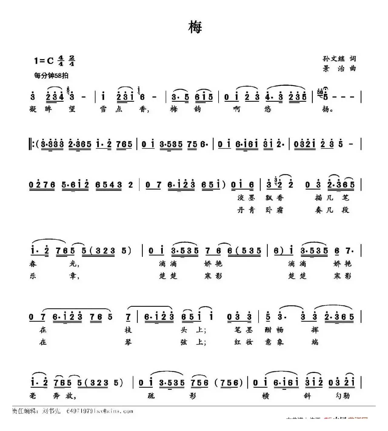 梅（孙文继词 景治曲）