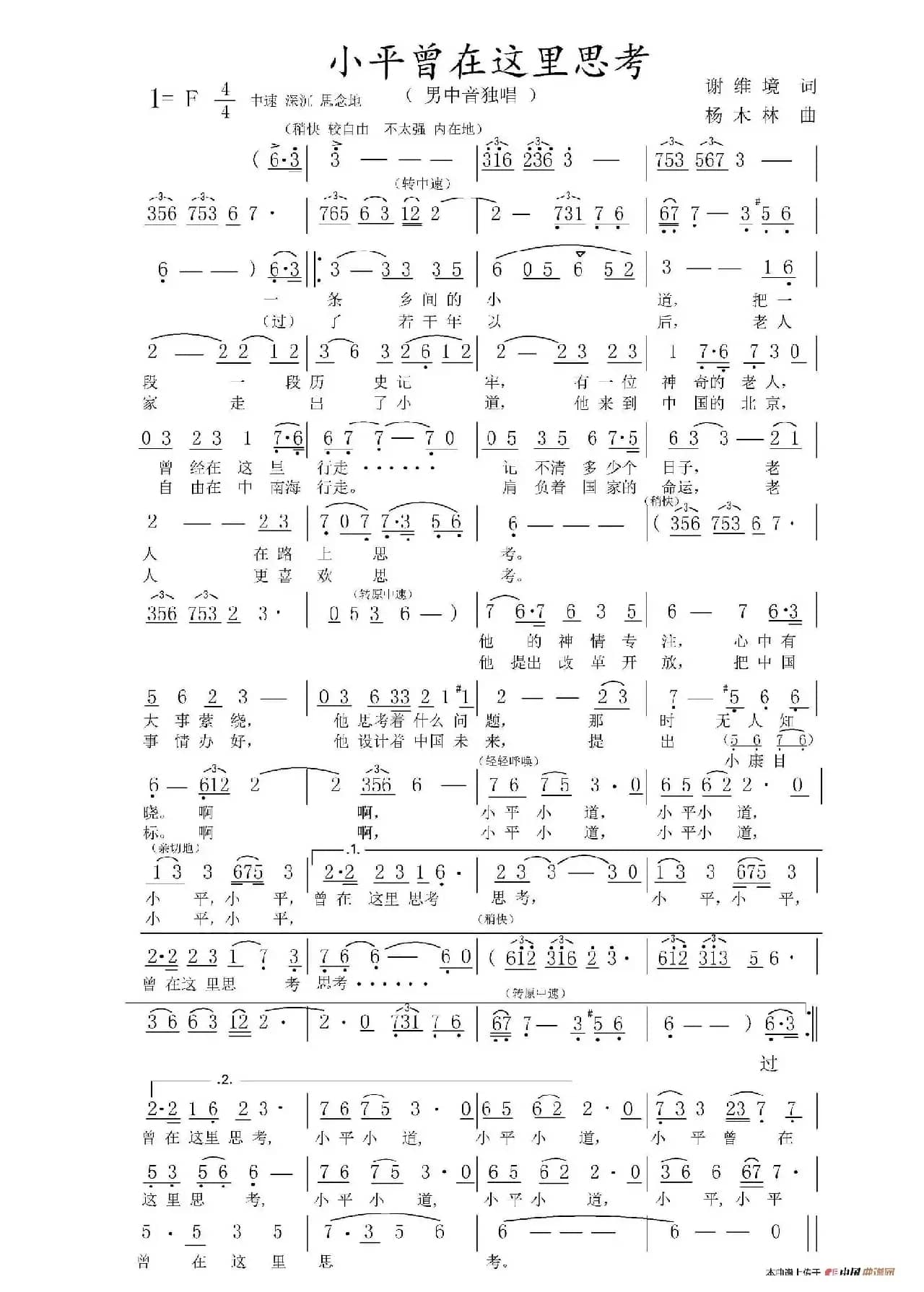 小平曾在这里思考