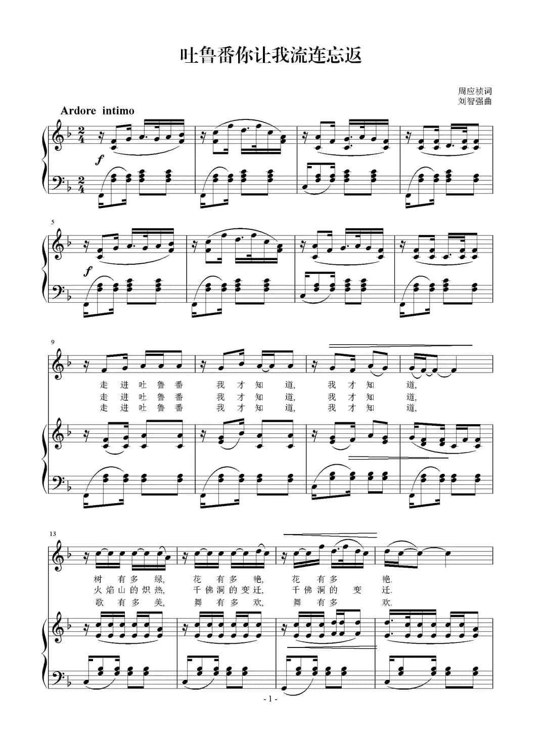 吐鲁番你让我流连忘返（正谱）