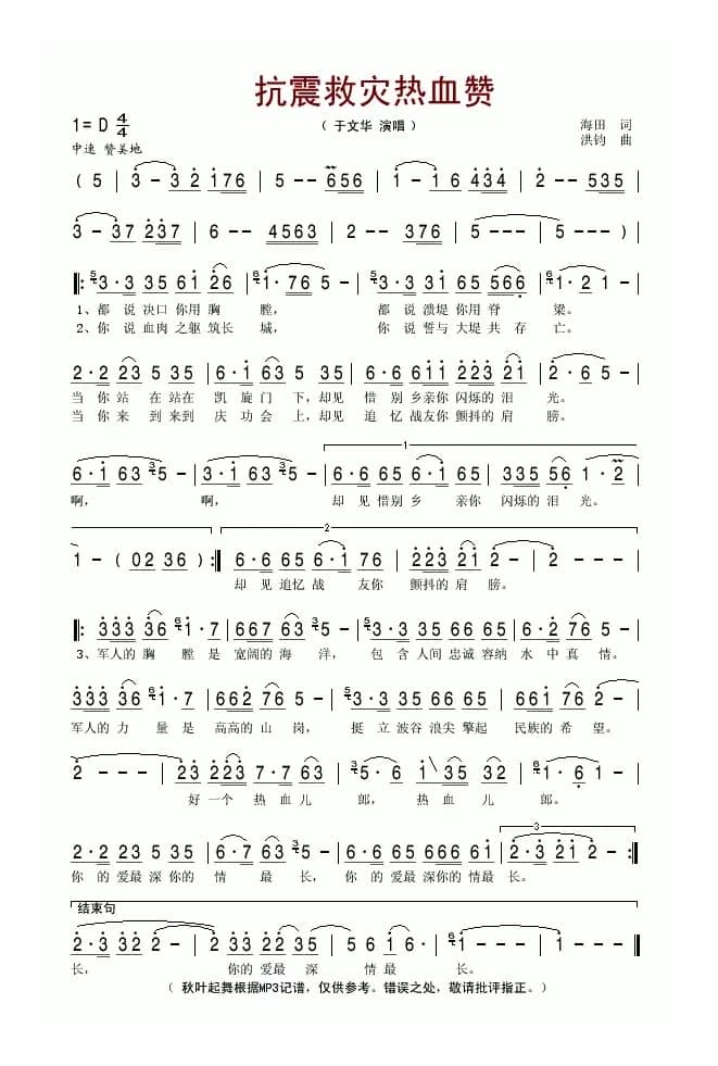 抗震救灾热血赞