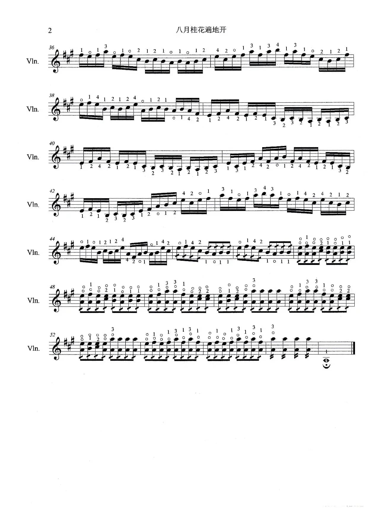 八月桂花遍地开（小提琴曲）