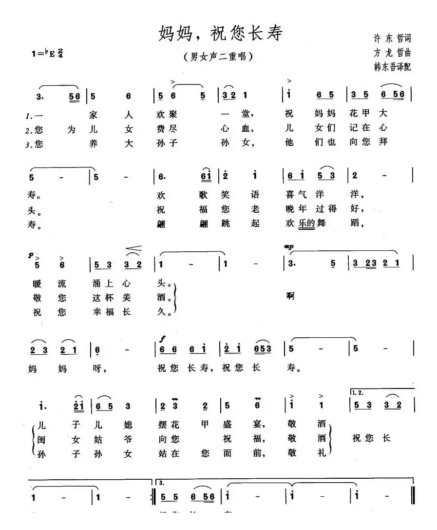 妈妈，祝您长寿（又名：祝妈妈健康成长）