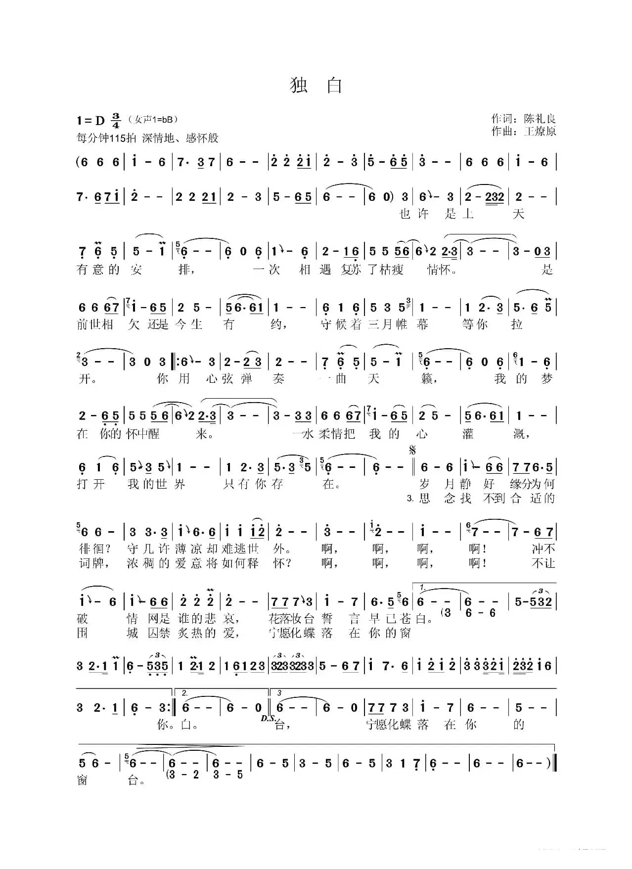 独白（王燎原）