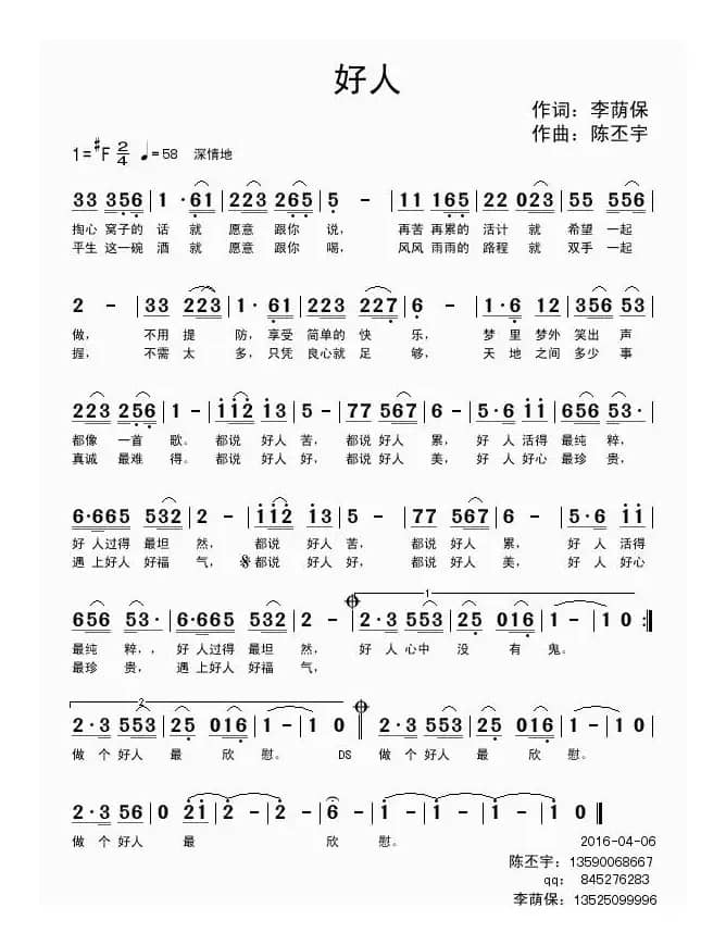 好人（李荫保词 陈丕宇曲 朱跃明演唱）
