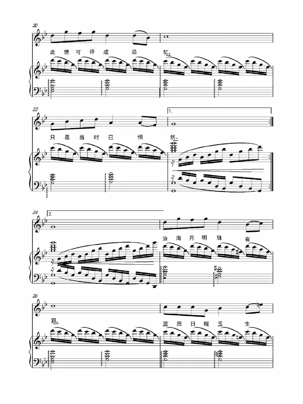 锦瑟（李商隐词 刘亚奇曲）（正谱）