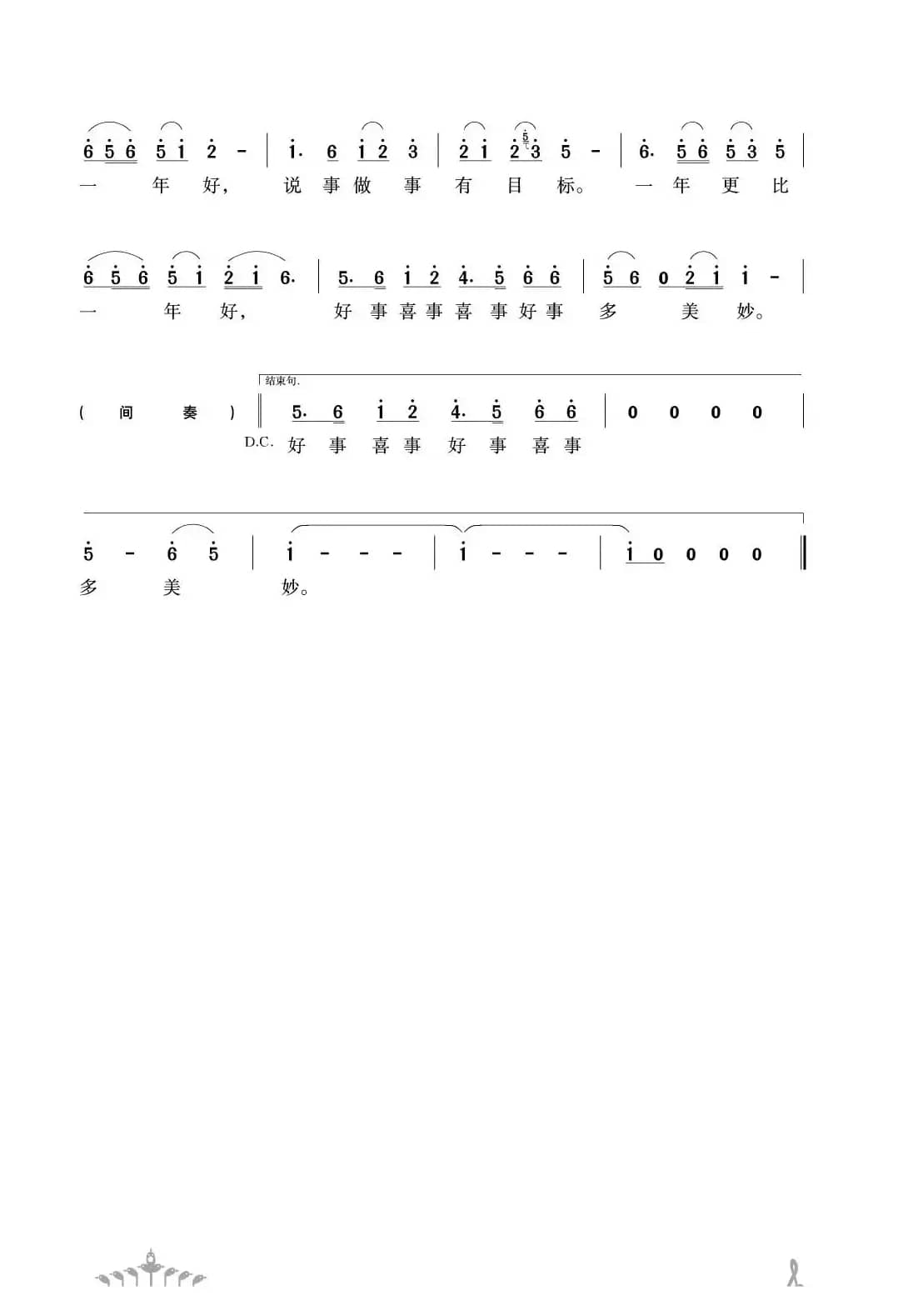 一年更比一年好（贺沛轩词 洪凯曲）