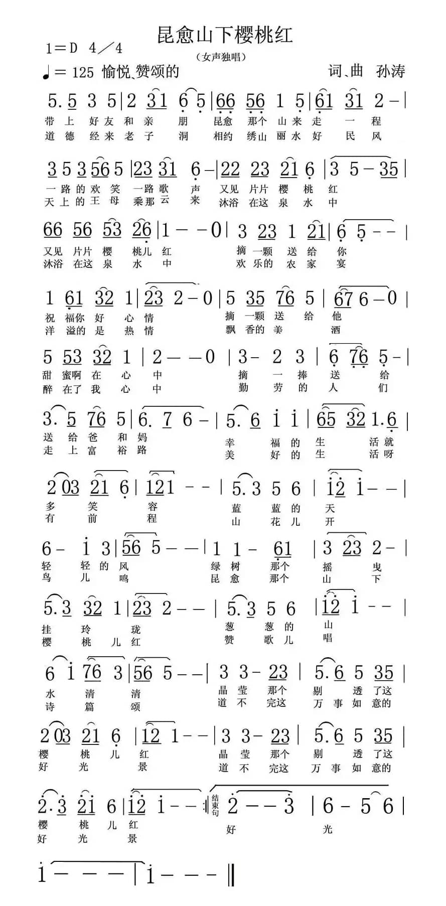 昆愈山下樱桃红