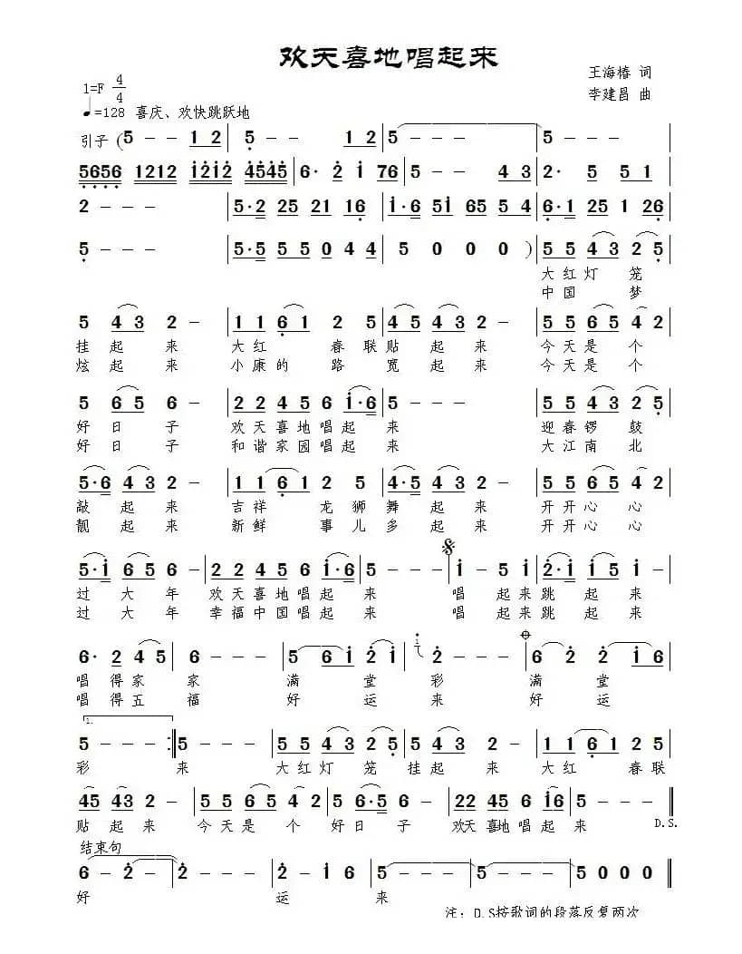 欢天喜地唱起来