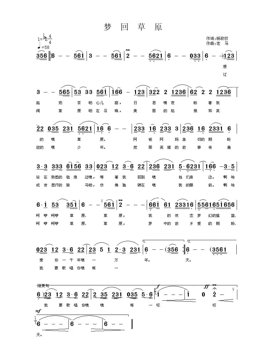 梦回草原（杨政权词 老马曲）