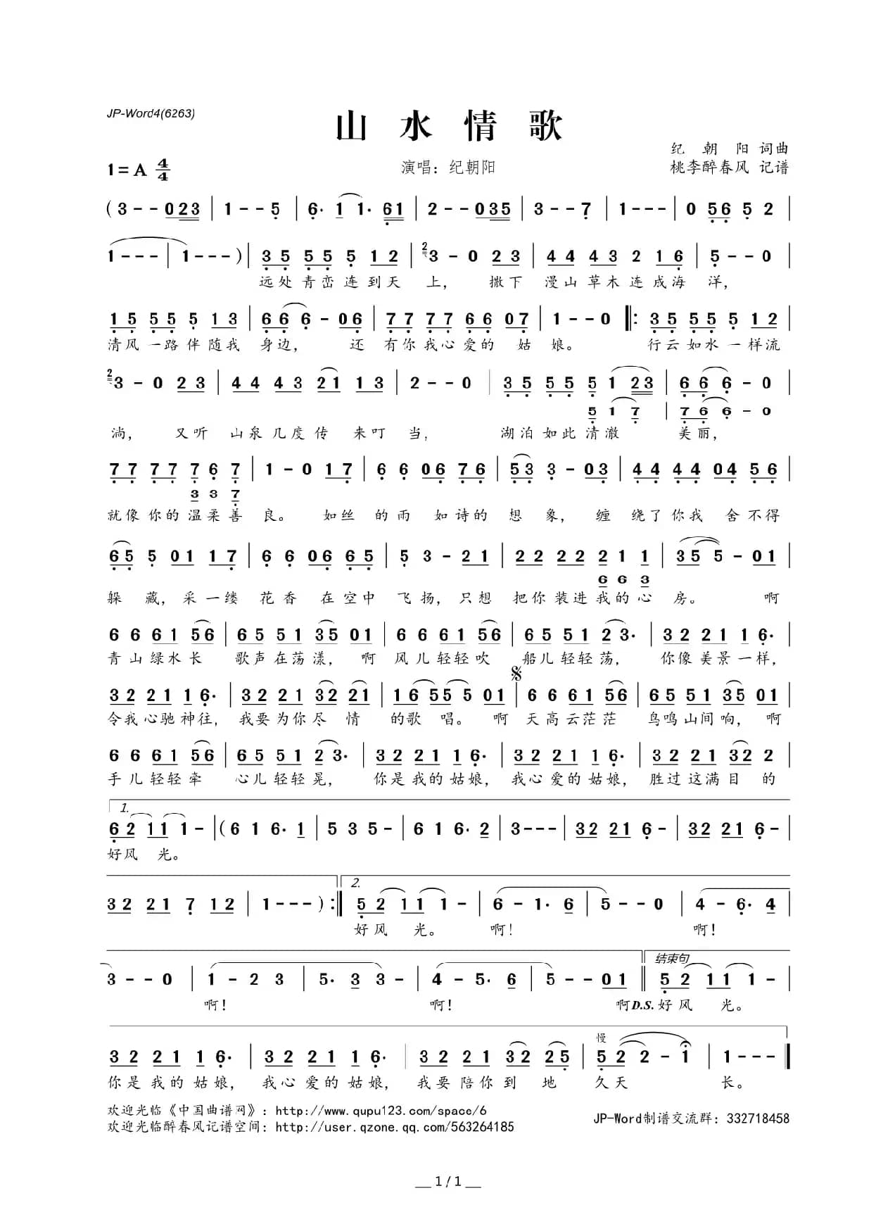 山水情歌（纪朝阳词曲）
