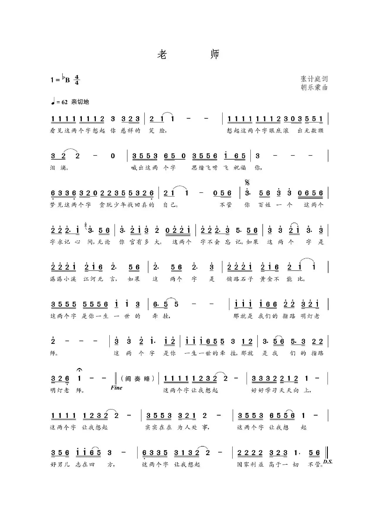 老师（张计庭词 朝乐蒙曲）