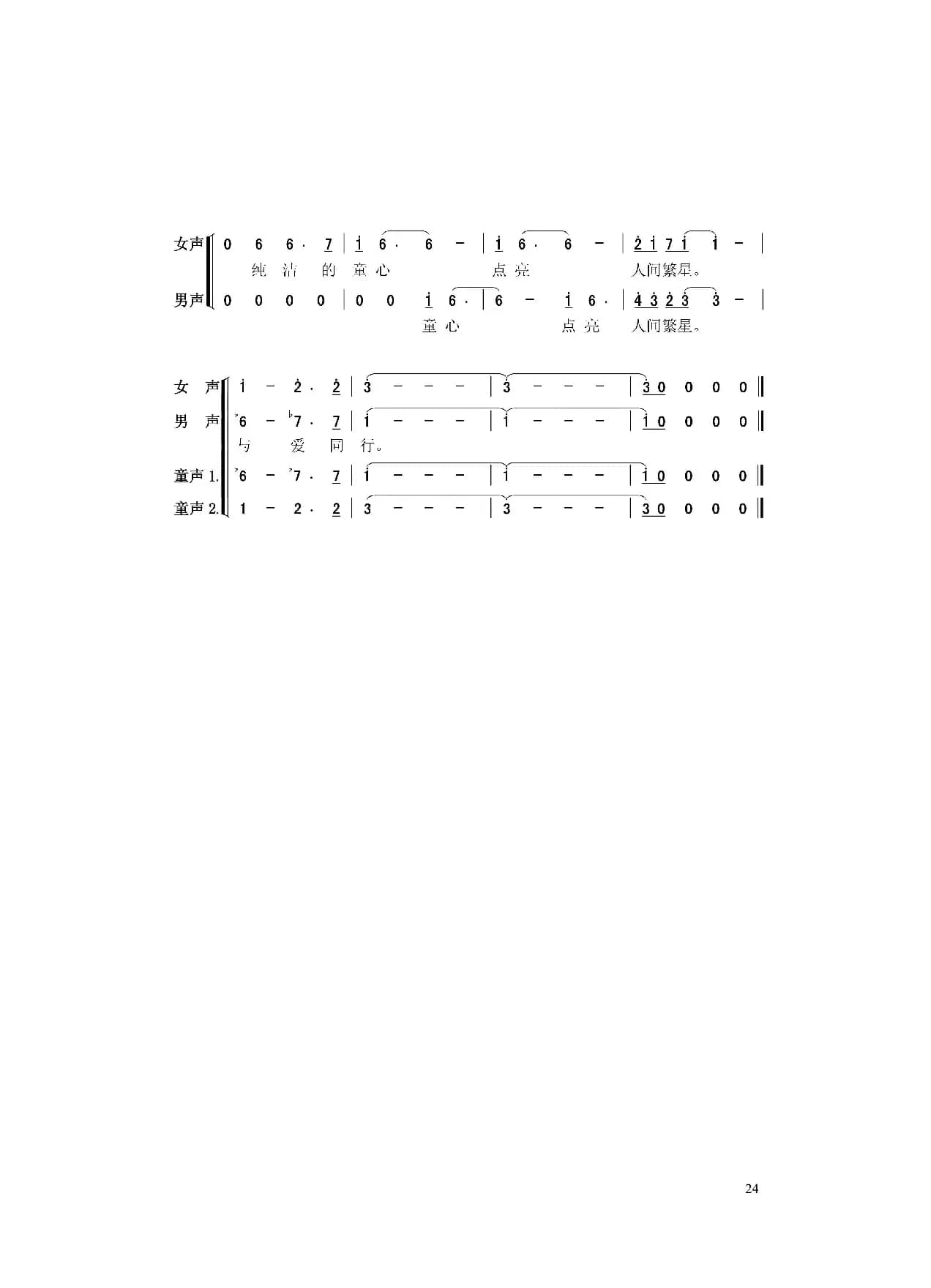 与爱同行（史勤词 黄正方曲）