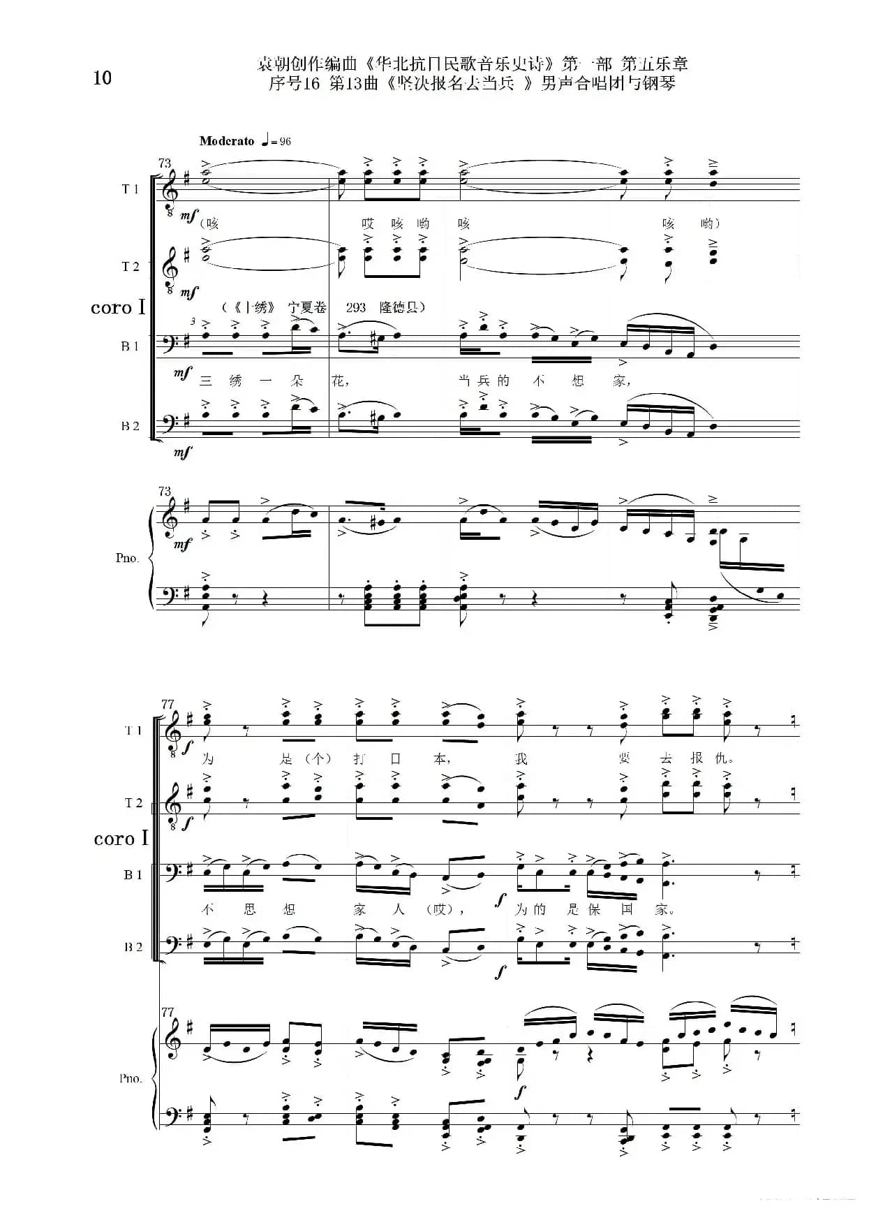 序号16第13曲《坚决报名去参军》男声合唱与钢琴