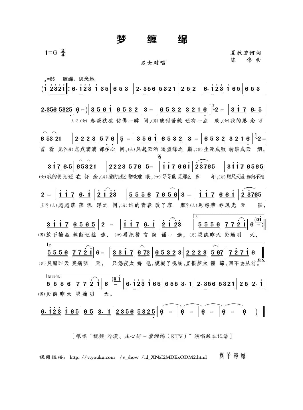 梦缠绵（夏敢若何词 陈伟曲）